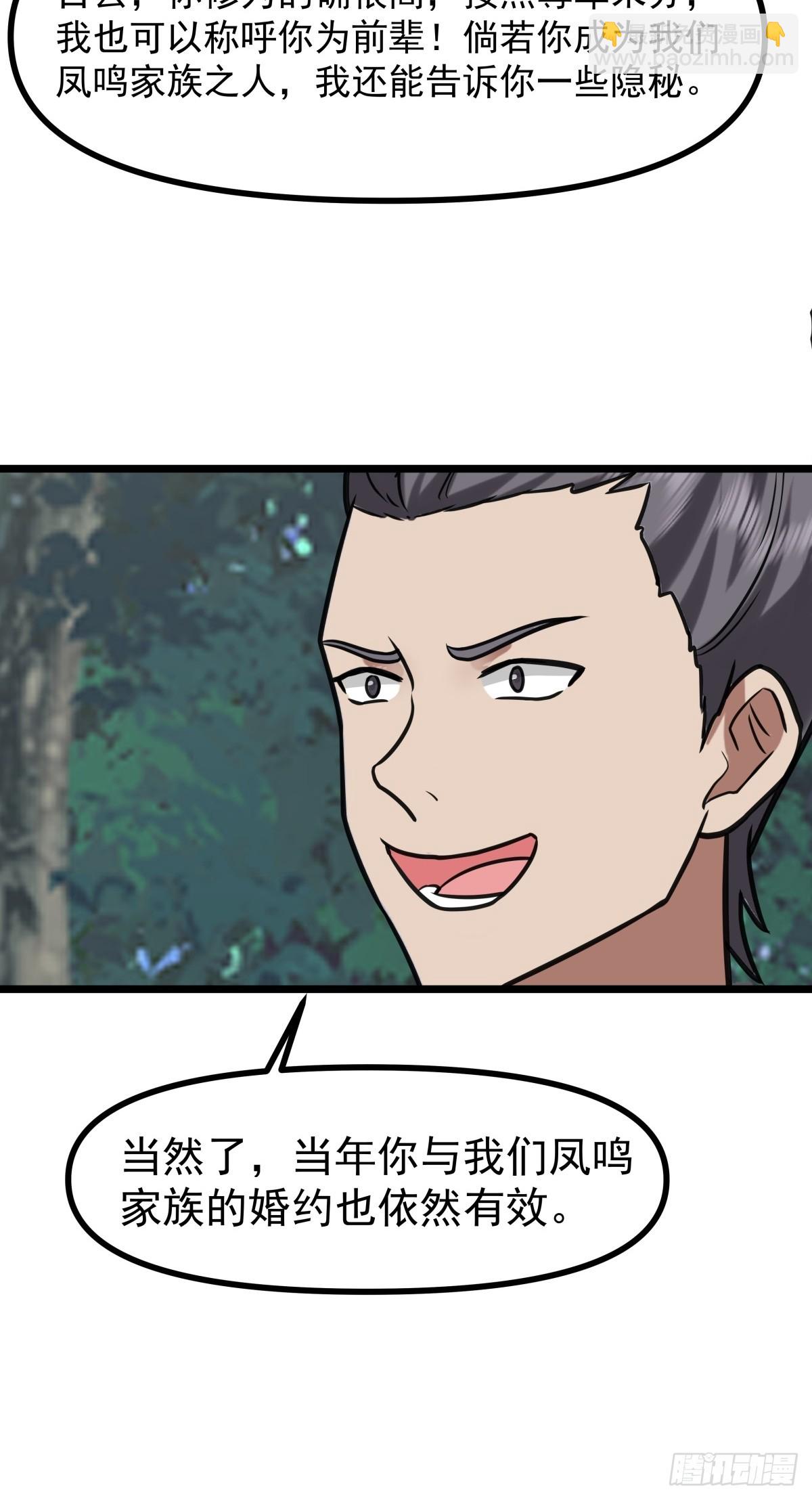 混沌丹神 - 503-鳳鳴家族之人 - 4