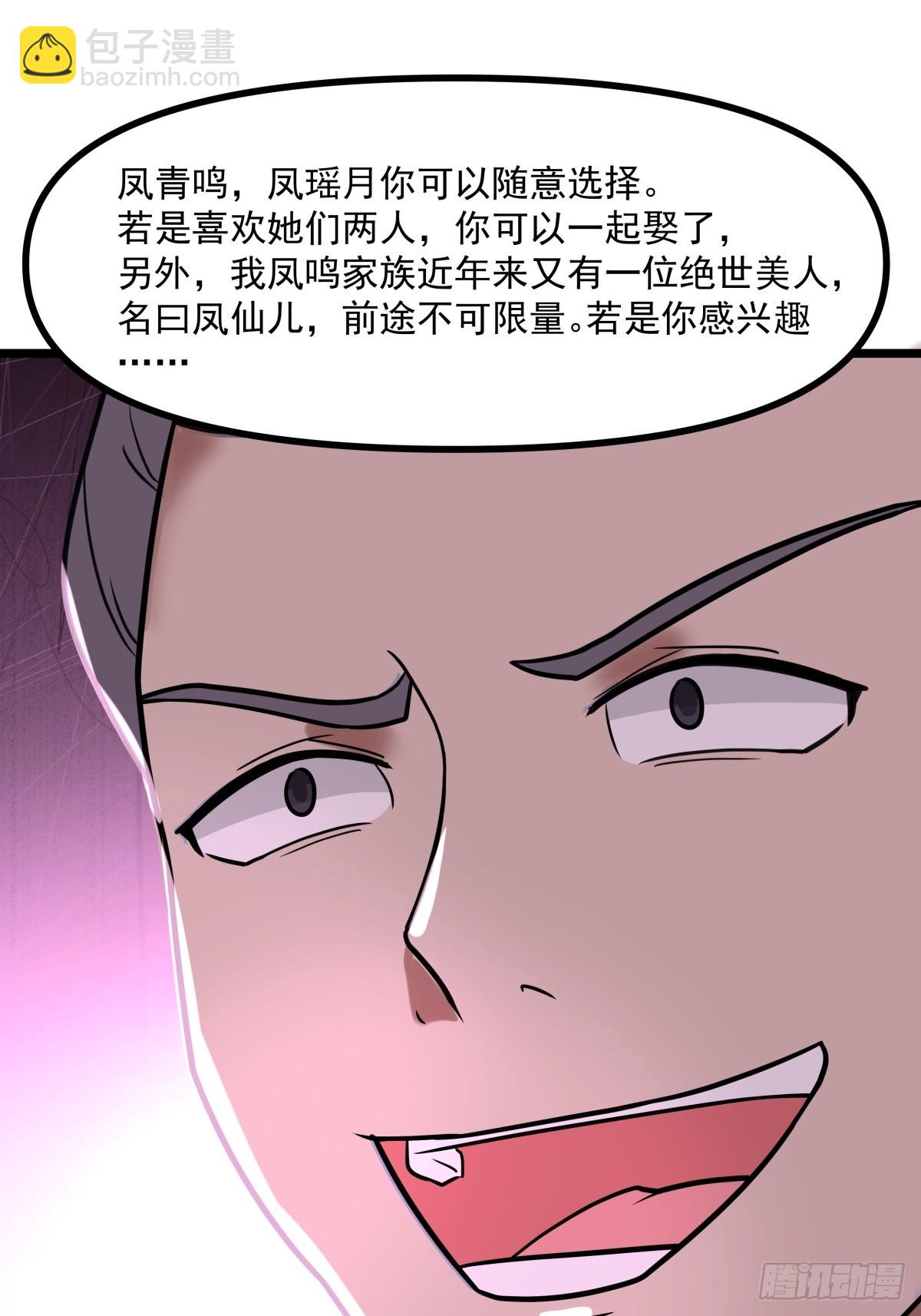 混沌丹神 - 503-鳳鳴家族之人 - 5