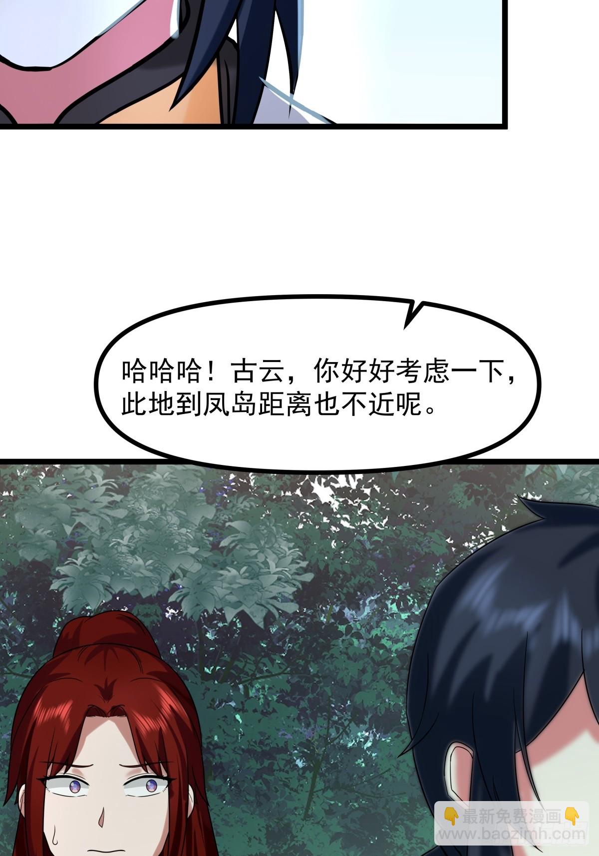 混沌丹神 - 503-鳳鳴家族之人 - 2