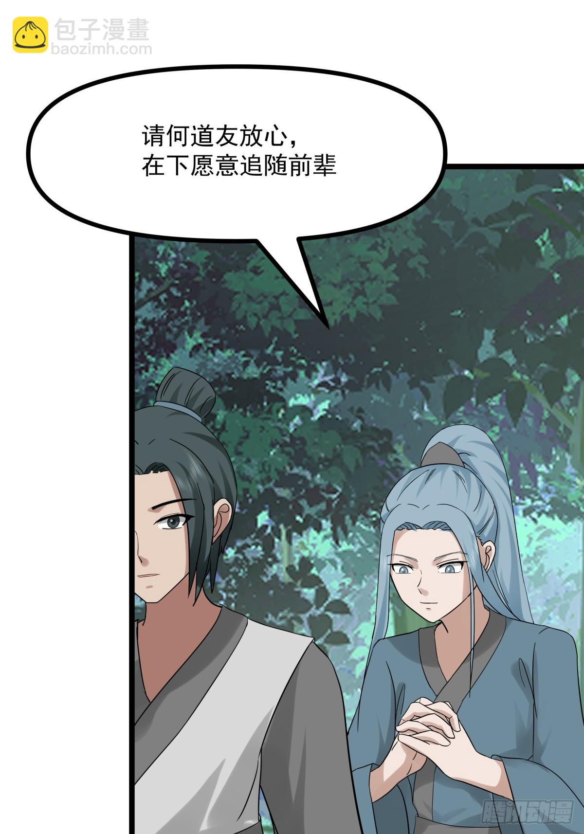 混沌丹神 - 503-鳳鳴家族之人 - 3