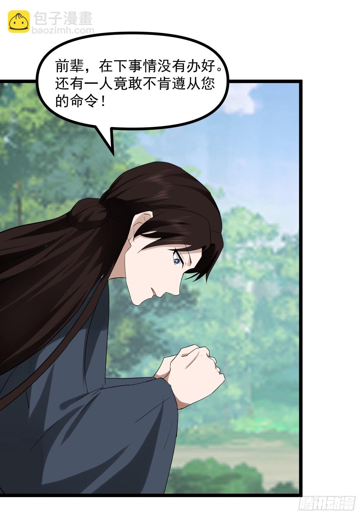 混沌丹神 - 503-鳳鳴家族之人 - 2