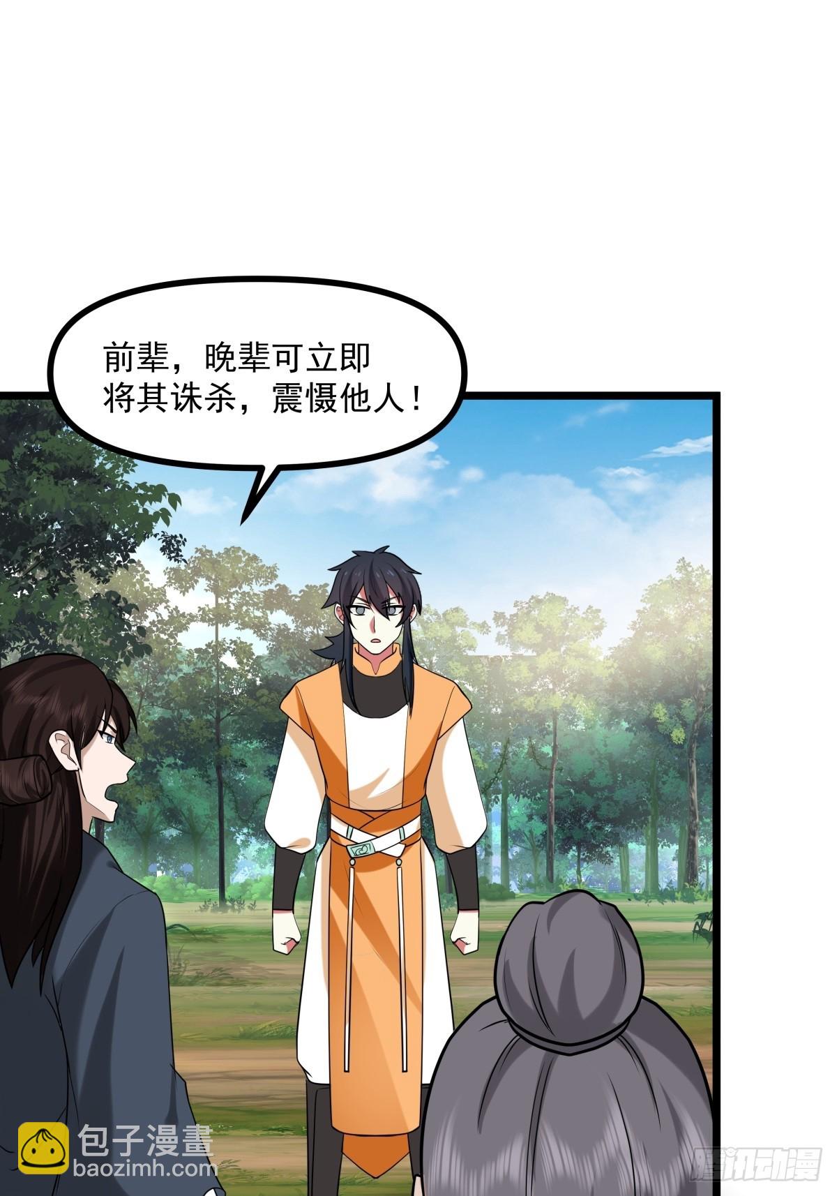 混沌丹神 - 503-鳳鳴家族之人 - 4