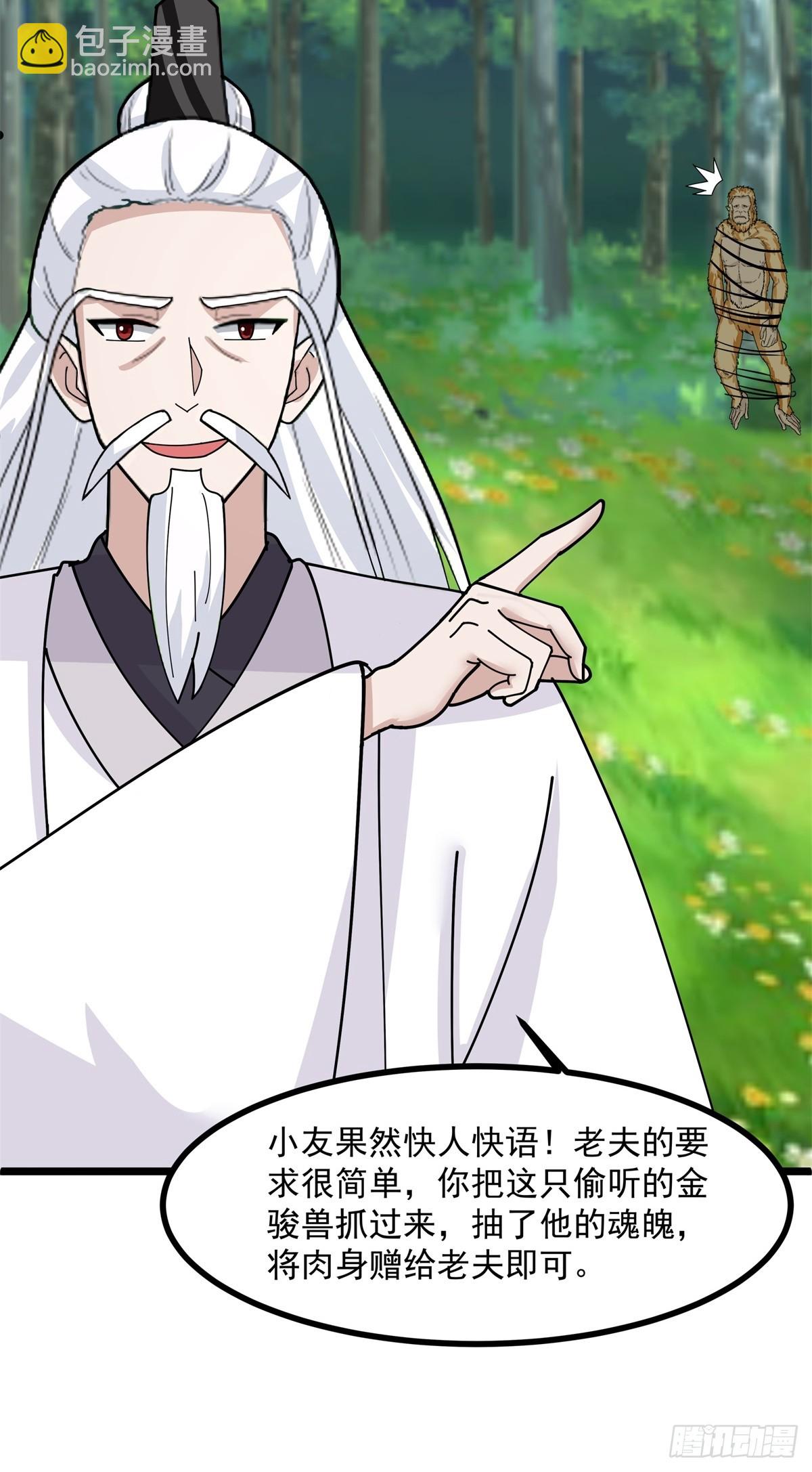 混沌丹神 - 505-保下金駿獸 - 2