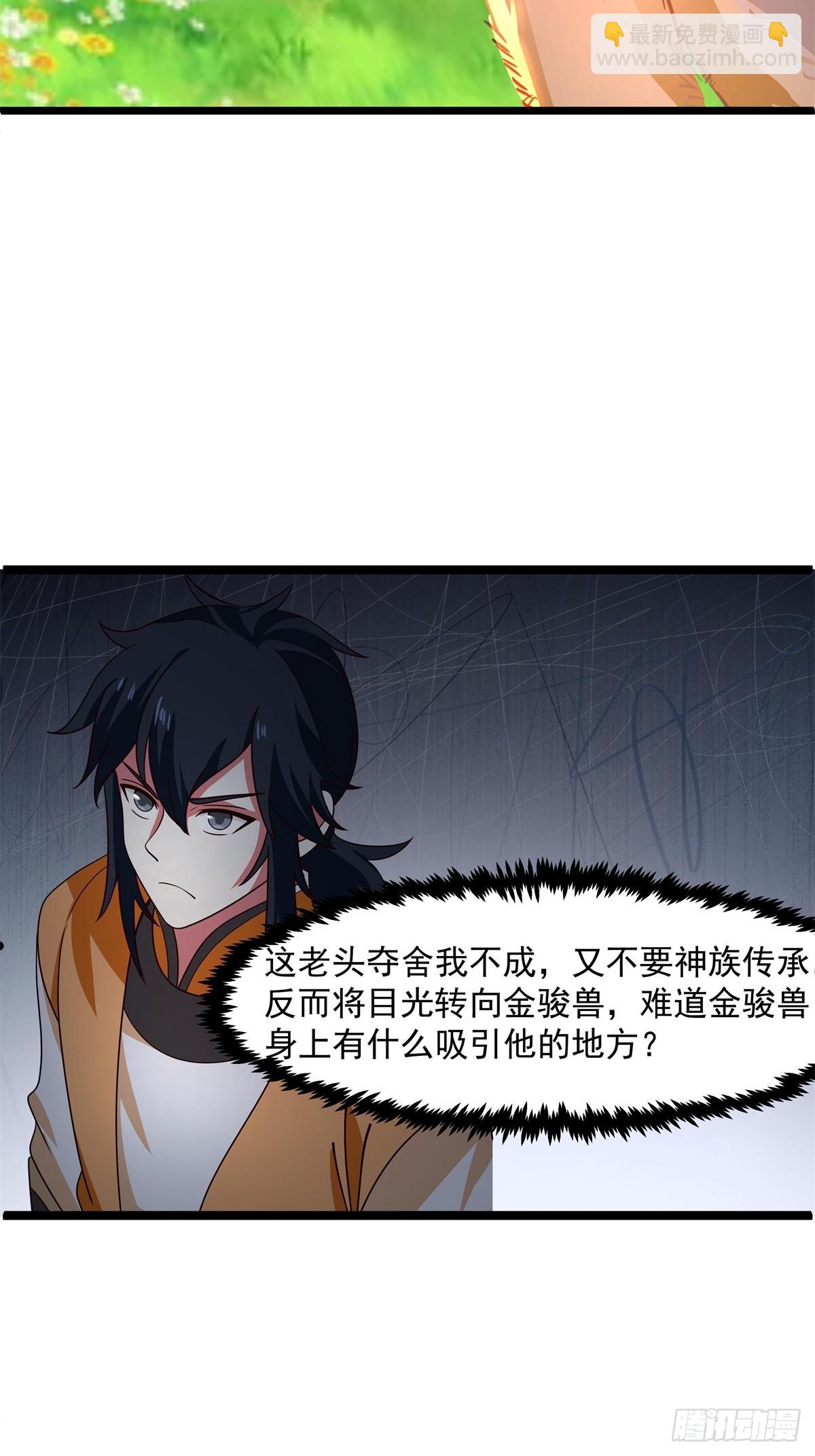 混沌丹神 - 505-保下金駿獸 - 4