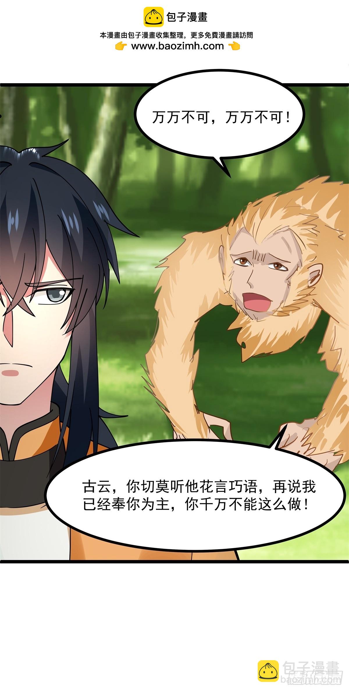 混沌丹神 - 505-保下金駿獸 - 5