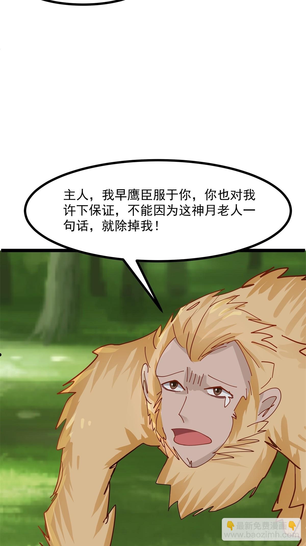 混沌丹神 - 505-保下金駿獸 - 2