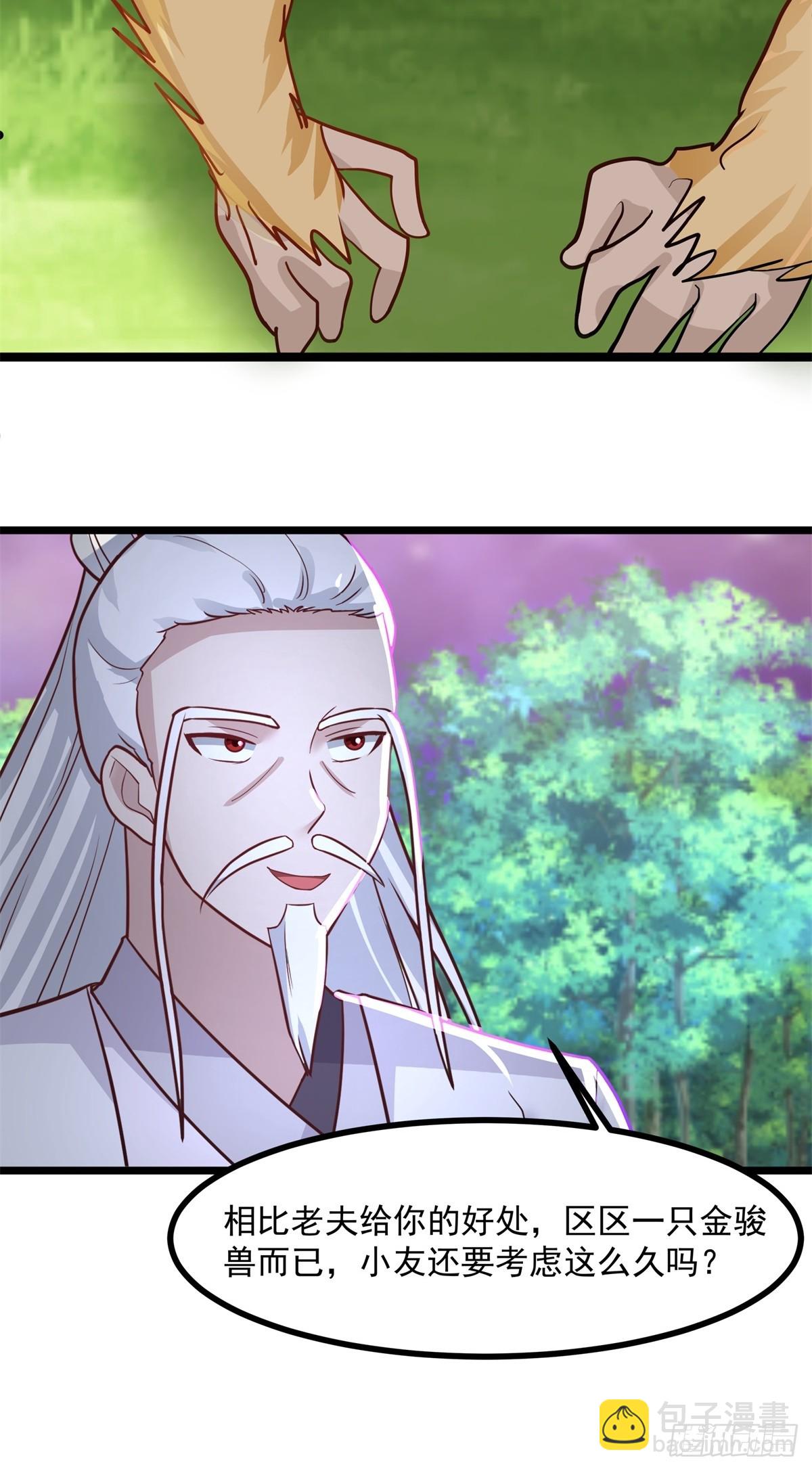 混沌丹神 - 505-保下金駿獸 - 3