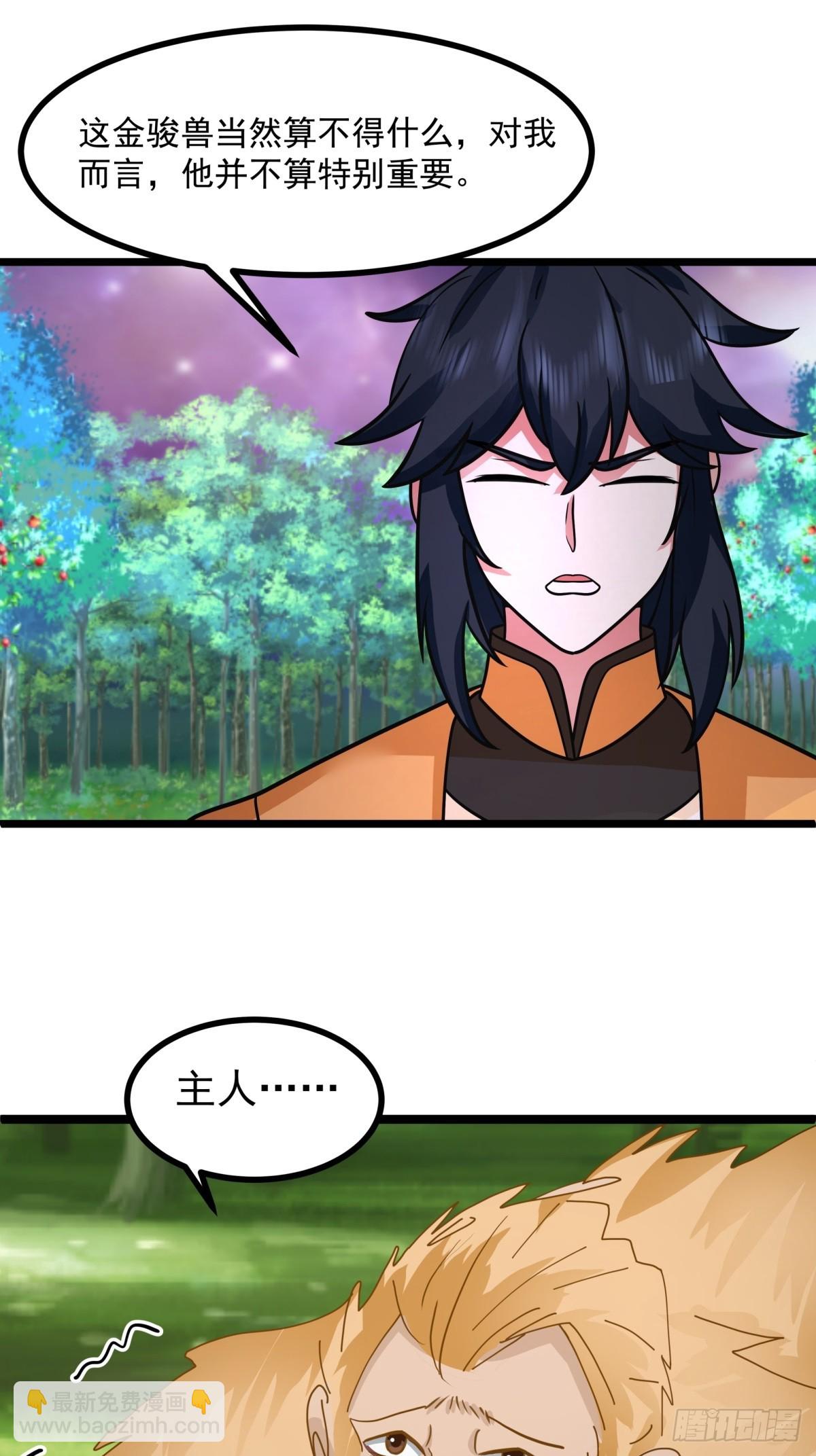 混沌丹神 - 505-保下金駿獸 - 4