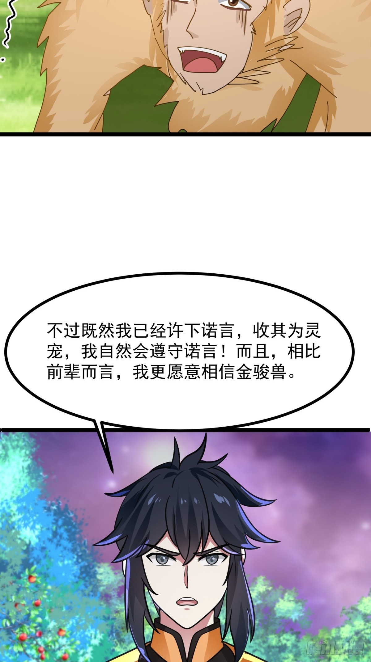 混沌丹神 - 505-保下金駿獸 - 5