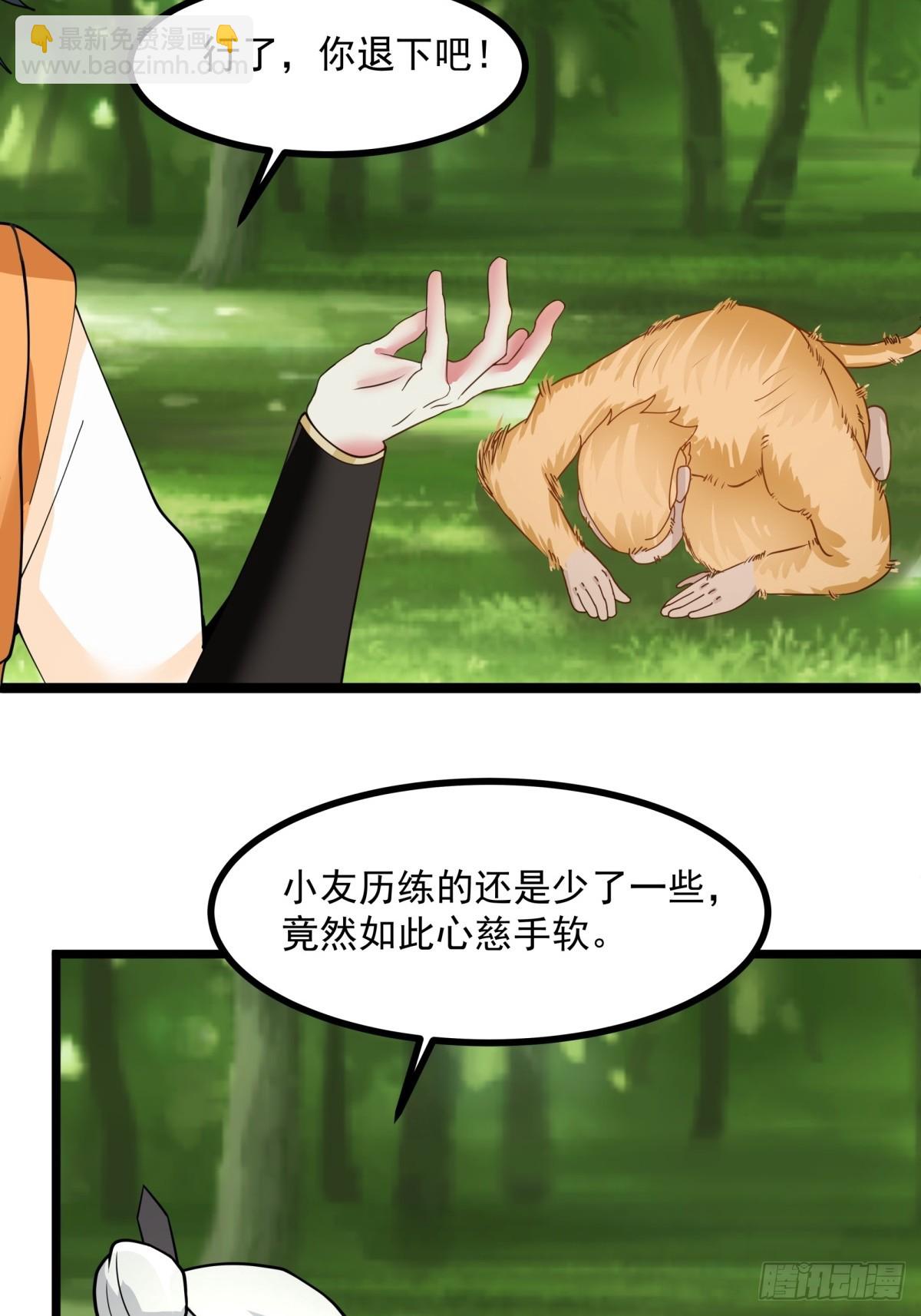 混沌丹神 - 505-保下金駿獸 - 3