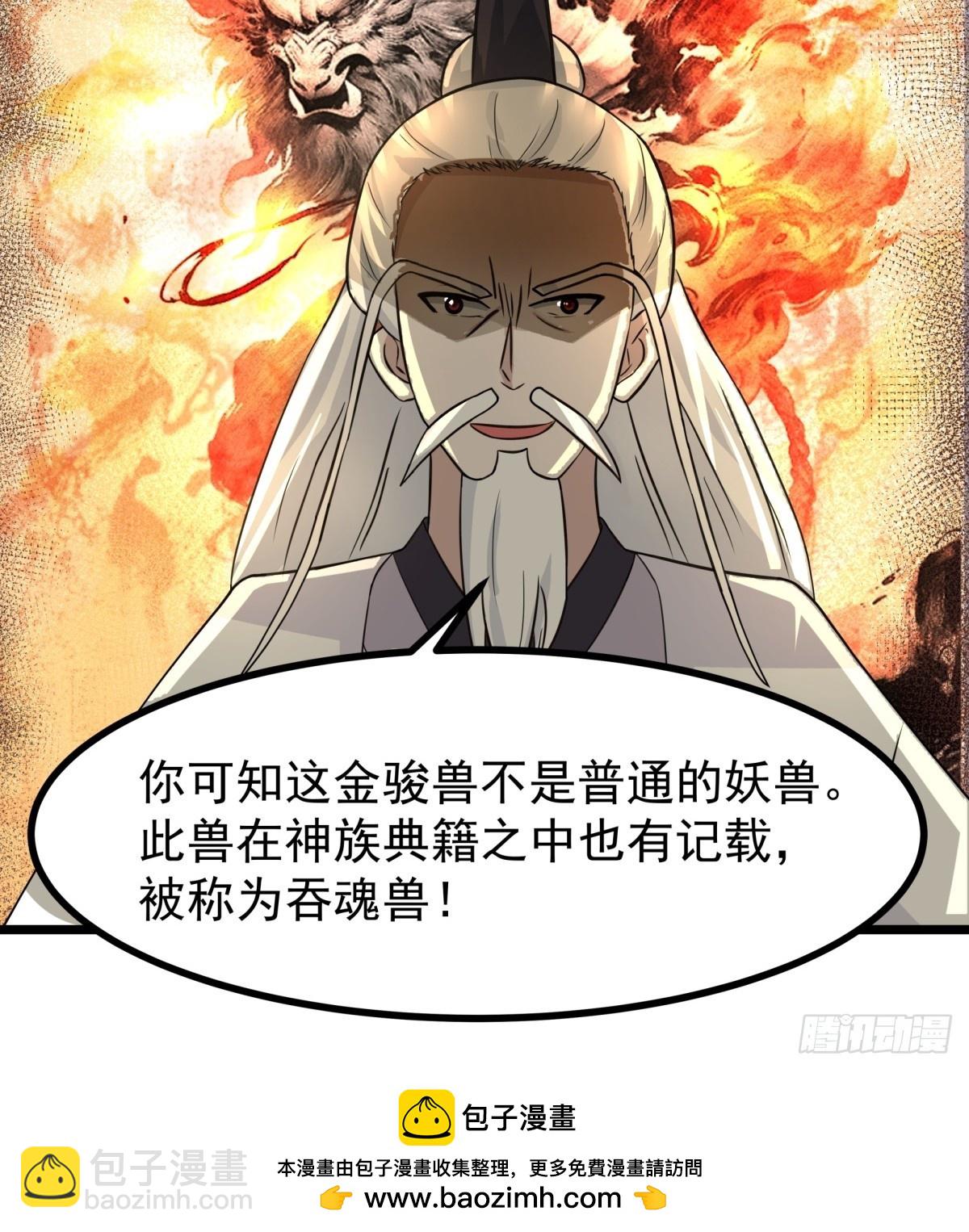 混沌丹神 - 505-保下金駿獸 - 5