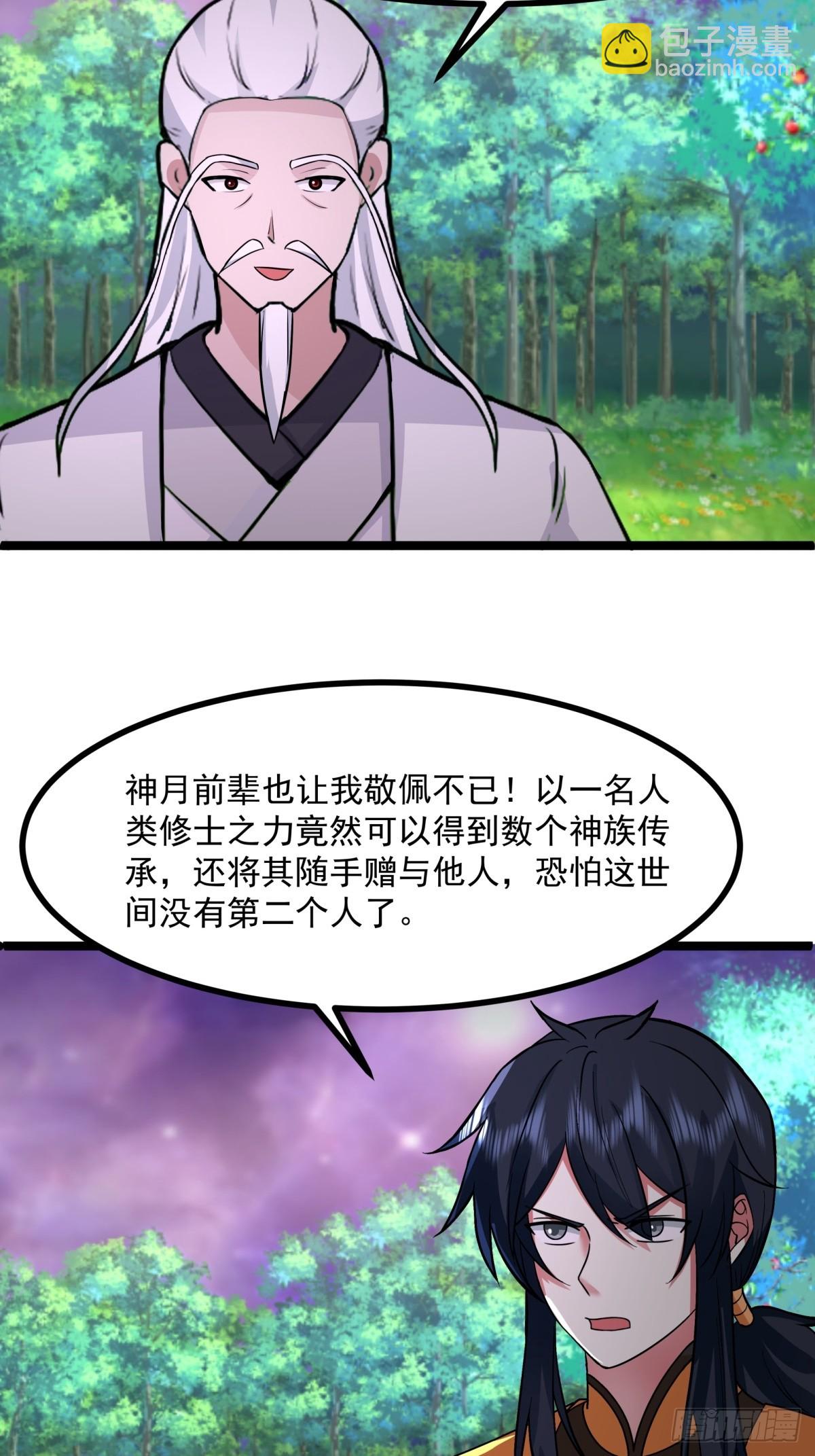 混沌丹神 - 505-保下金駿獸 - 3