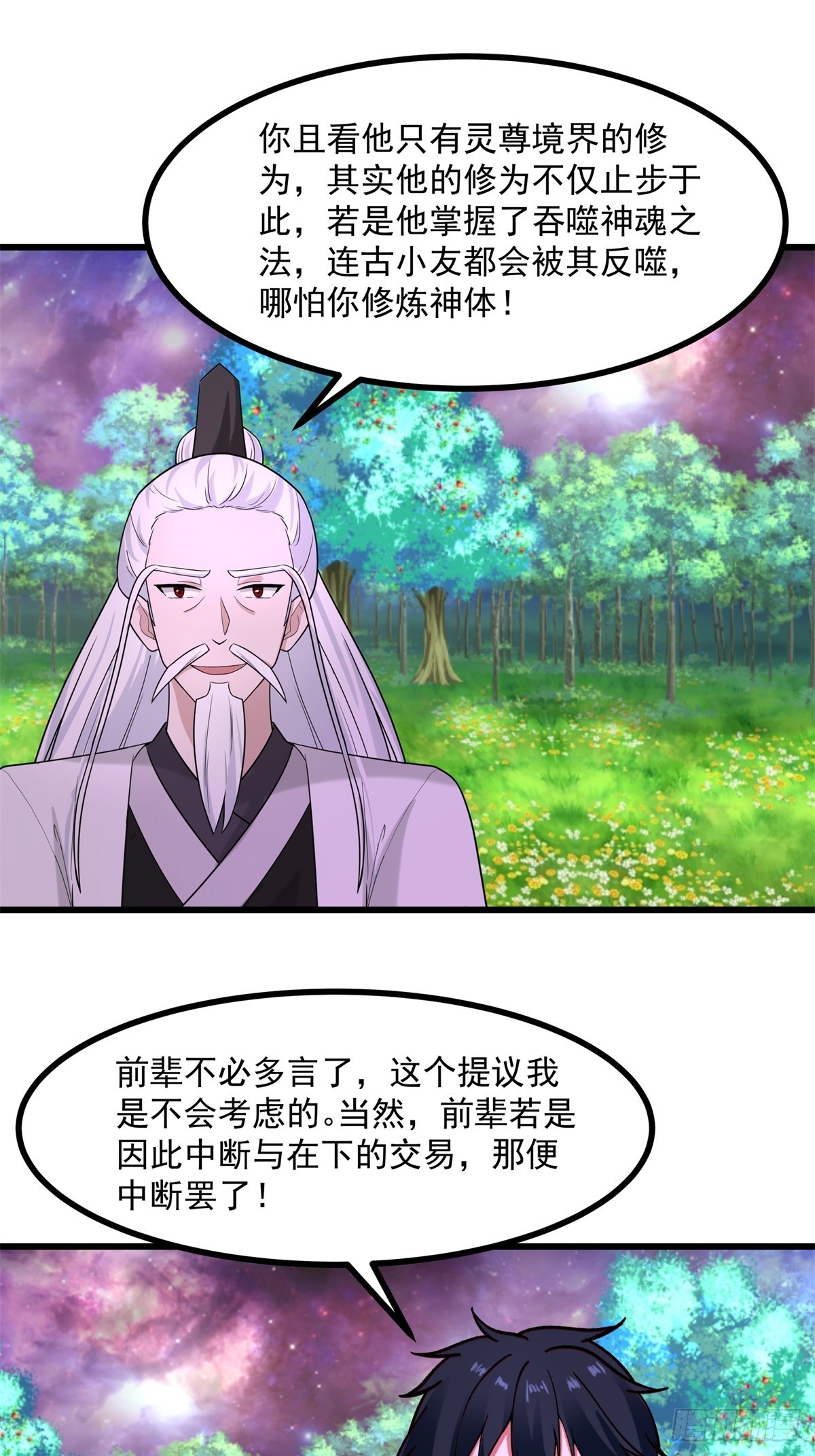 506-神族墓地-第505话