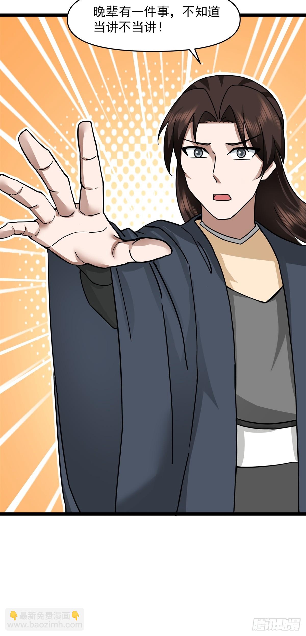 混沌丹神 - 507-一份大禮 - 5