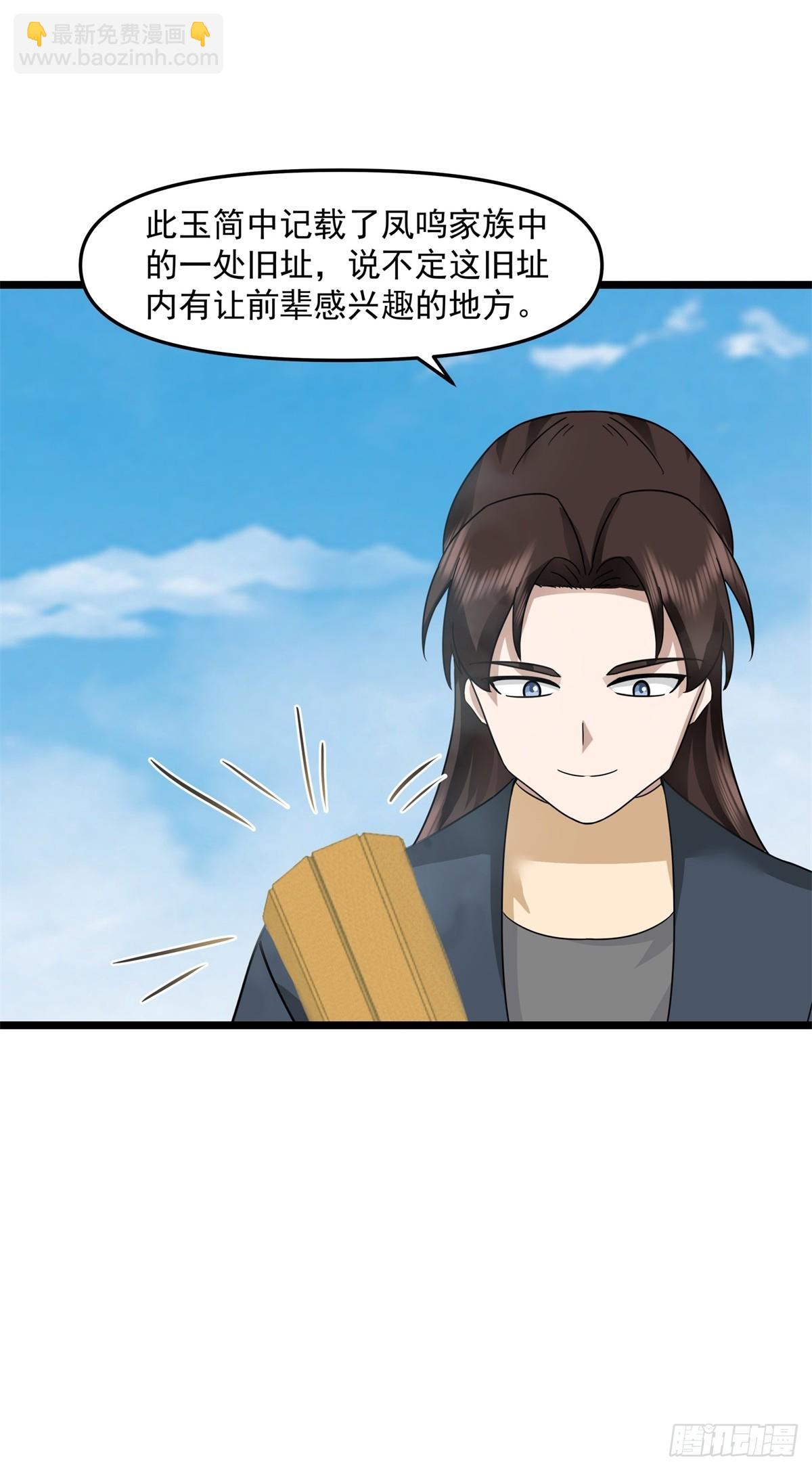 混沌丹神 - 507-一份大禮 - 3