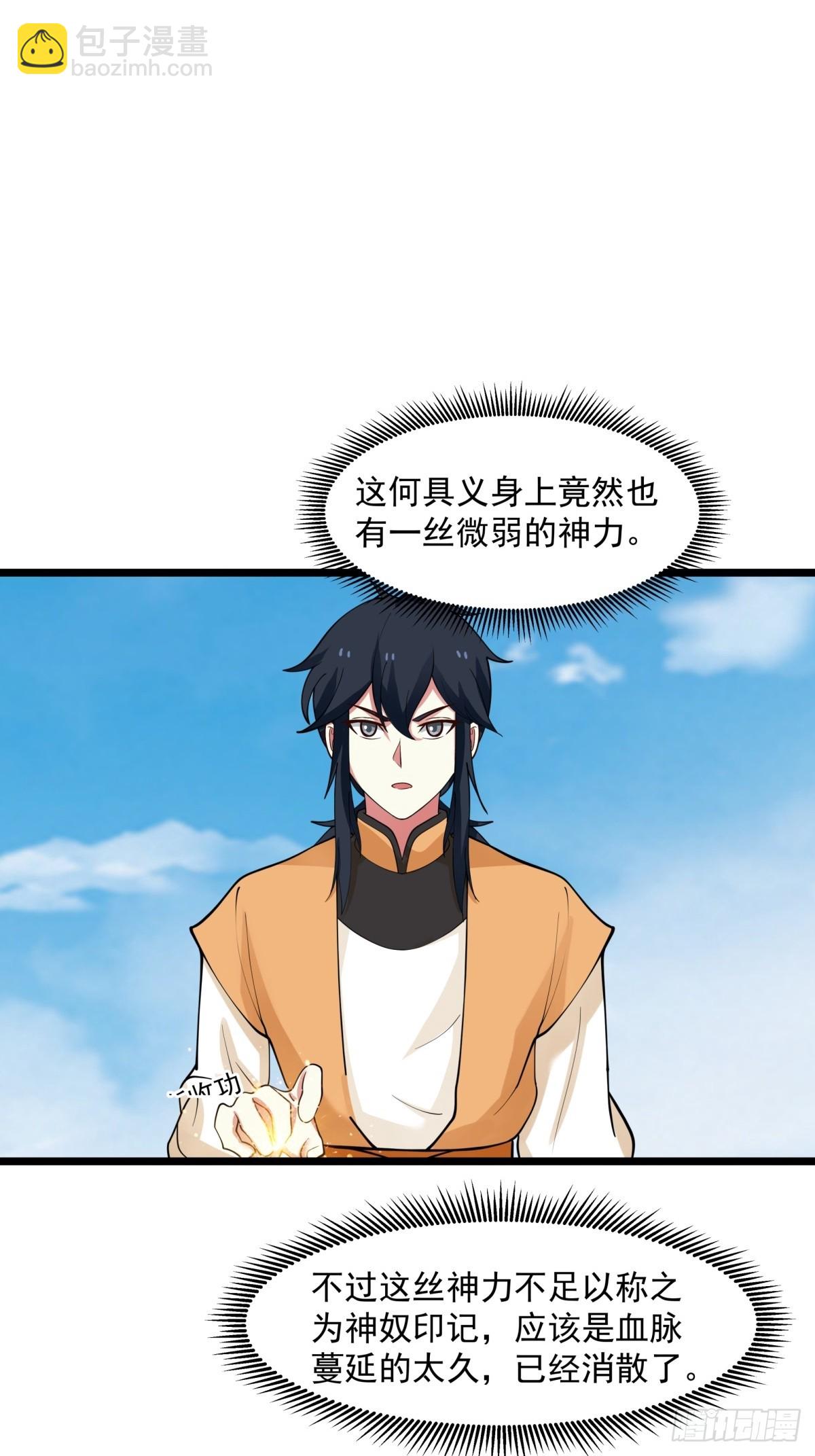 混沌丹神 - 507-一份大禮 - 4