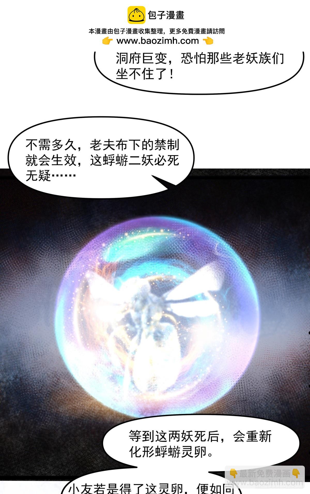 混沌丹神 - 507-一份大禮 - 2