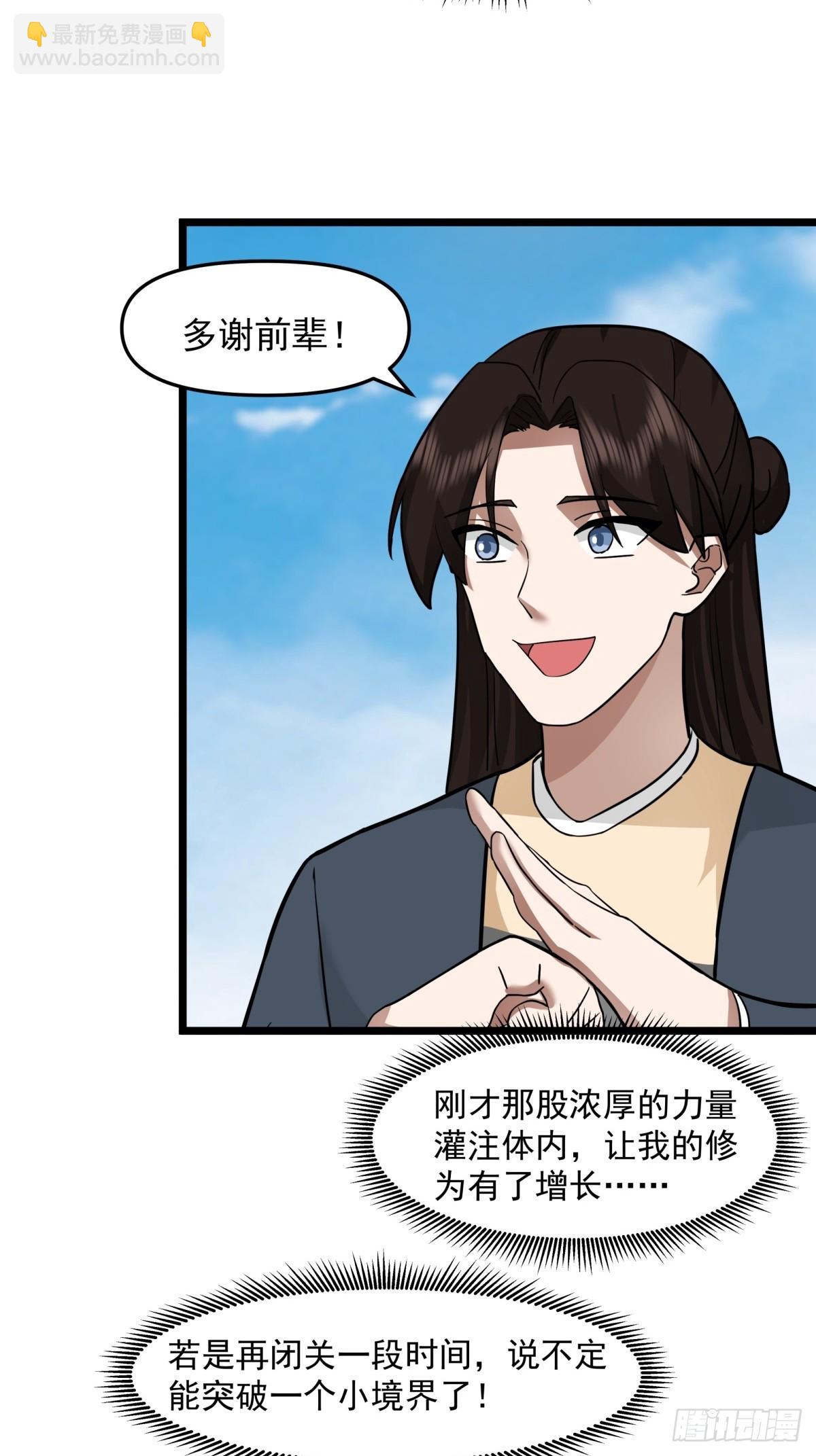 混沌丹神 - 507-一份大禮 - 5