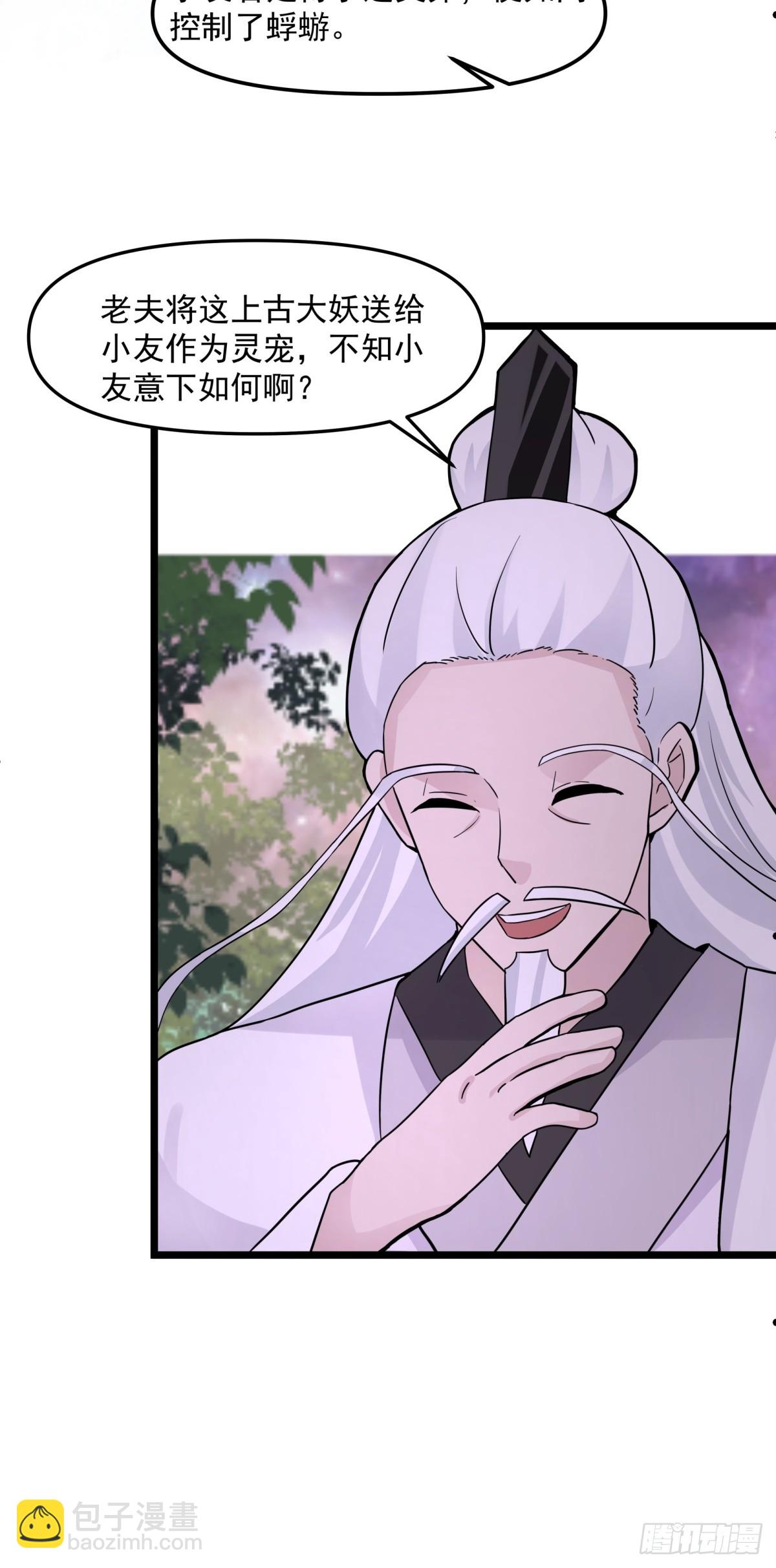 混沌丹神 - 507-一份大禮 - 3