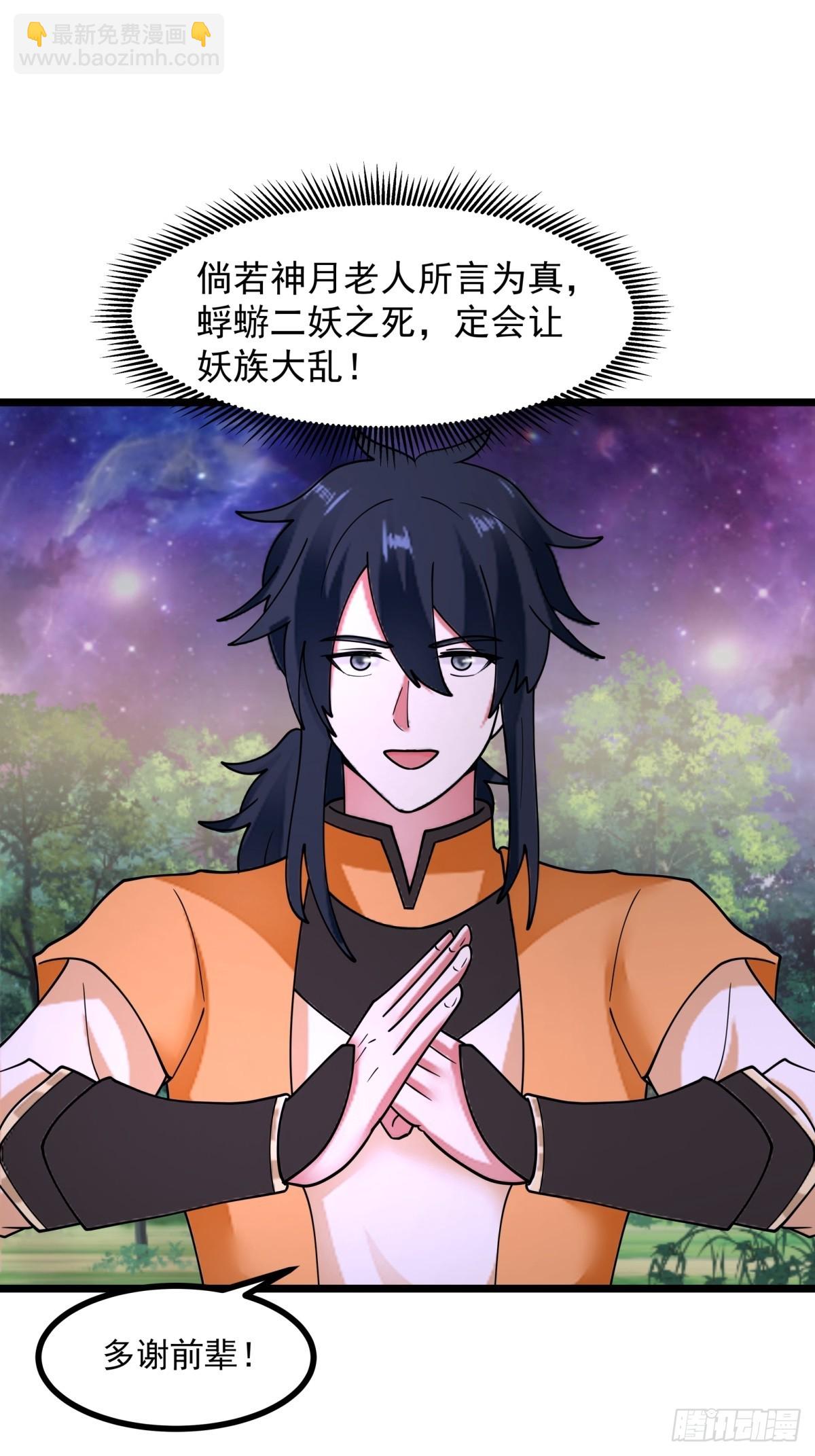 混沌丹神 - 507-一份大禮 - 4