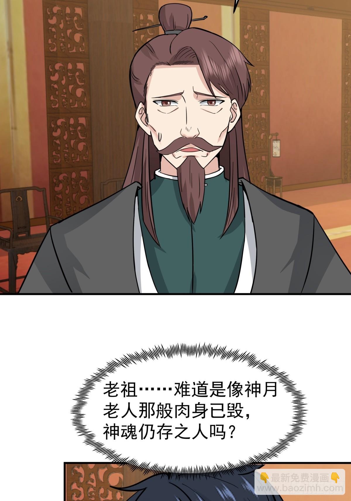 510-隐秘老祖-第509话