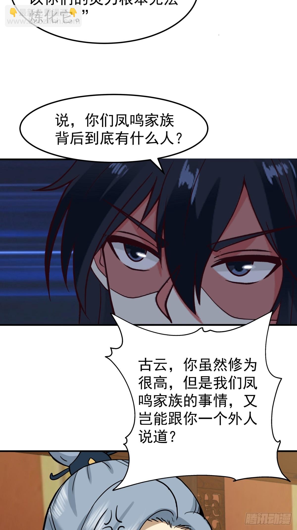 510-隐秘老祖-第509话