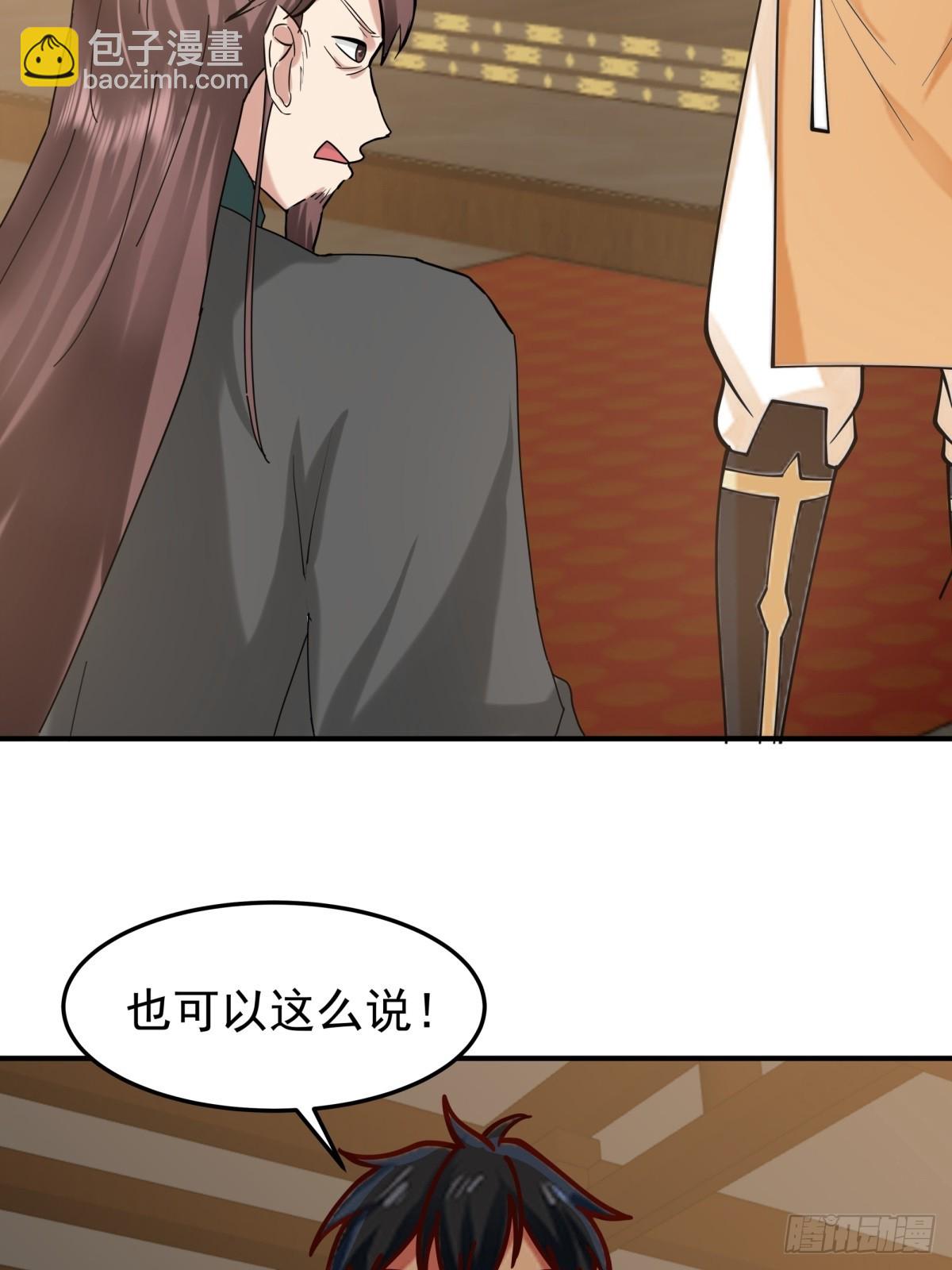 混沌丹神 - 511-面見老祖 - 4