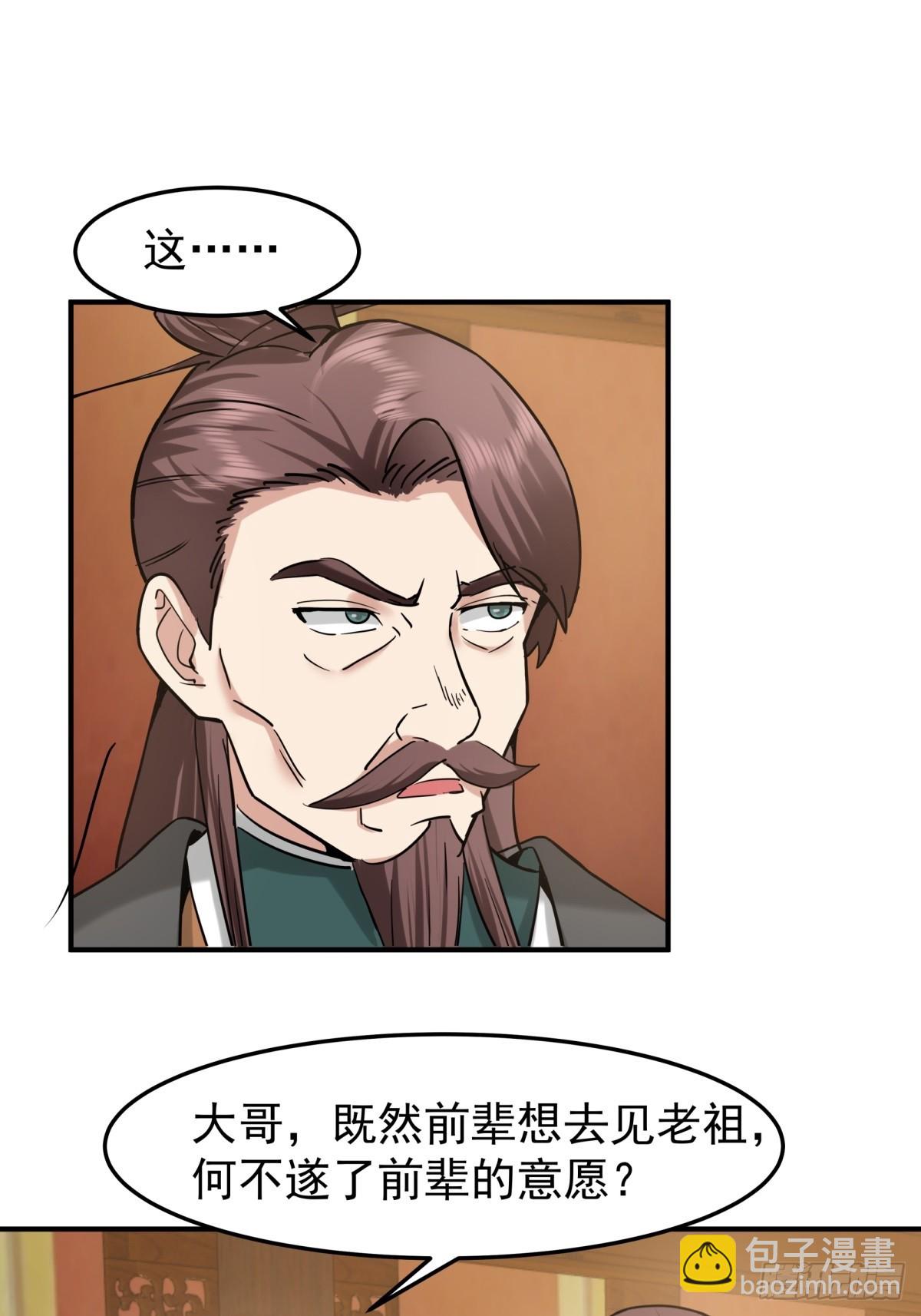 混沌丹神 - 511-面見老祖 - 6