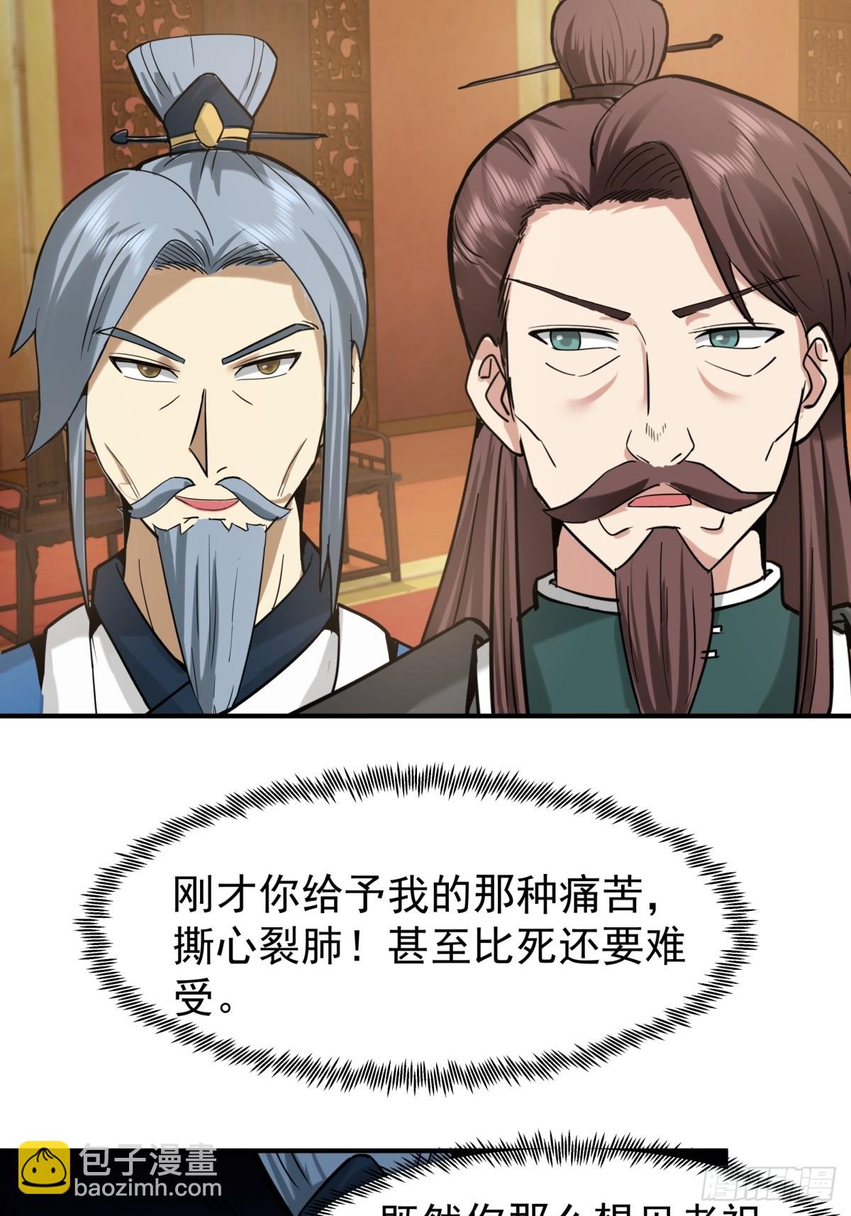 混沌丹神 - 511-面見老祖 - 1