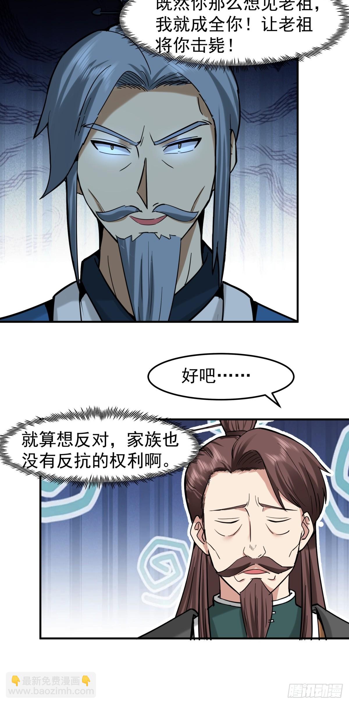 混沌丹神 - 511-面見老祖 - 2