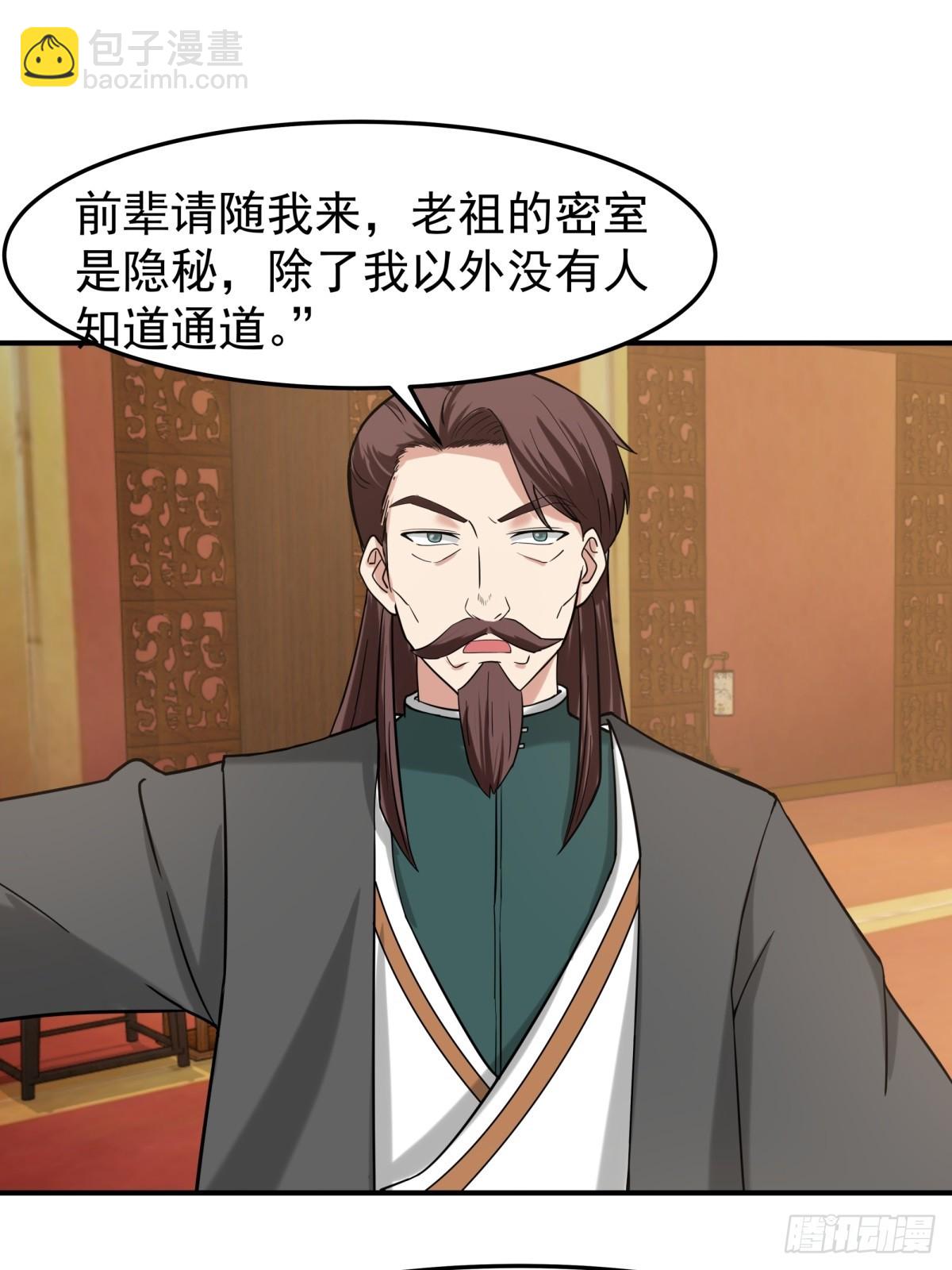 混沌丹神 - 511-面見老祖 - 3