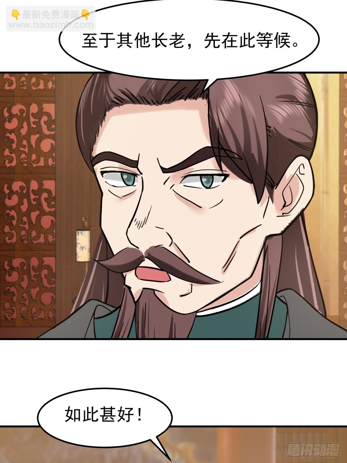 混沌丹神 - 511-面見老祖 - 4