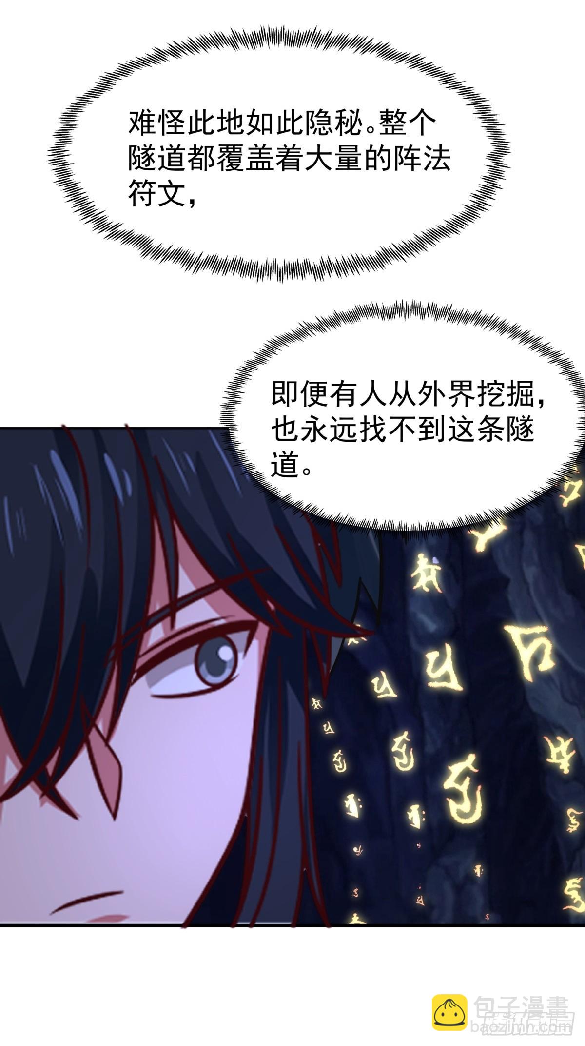 混沌丹神 - 511-面見老祖 - 2