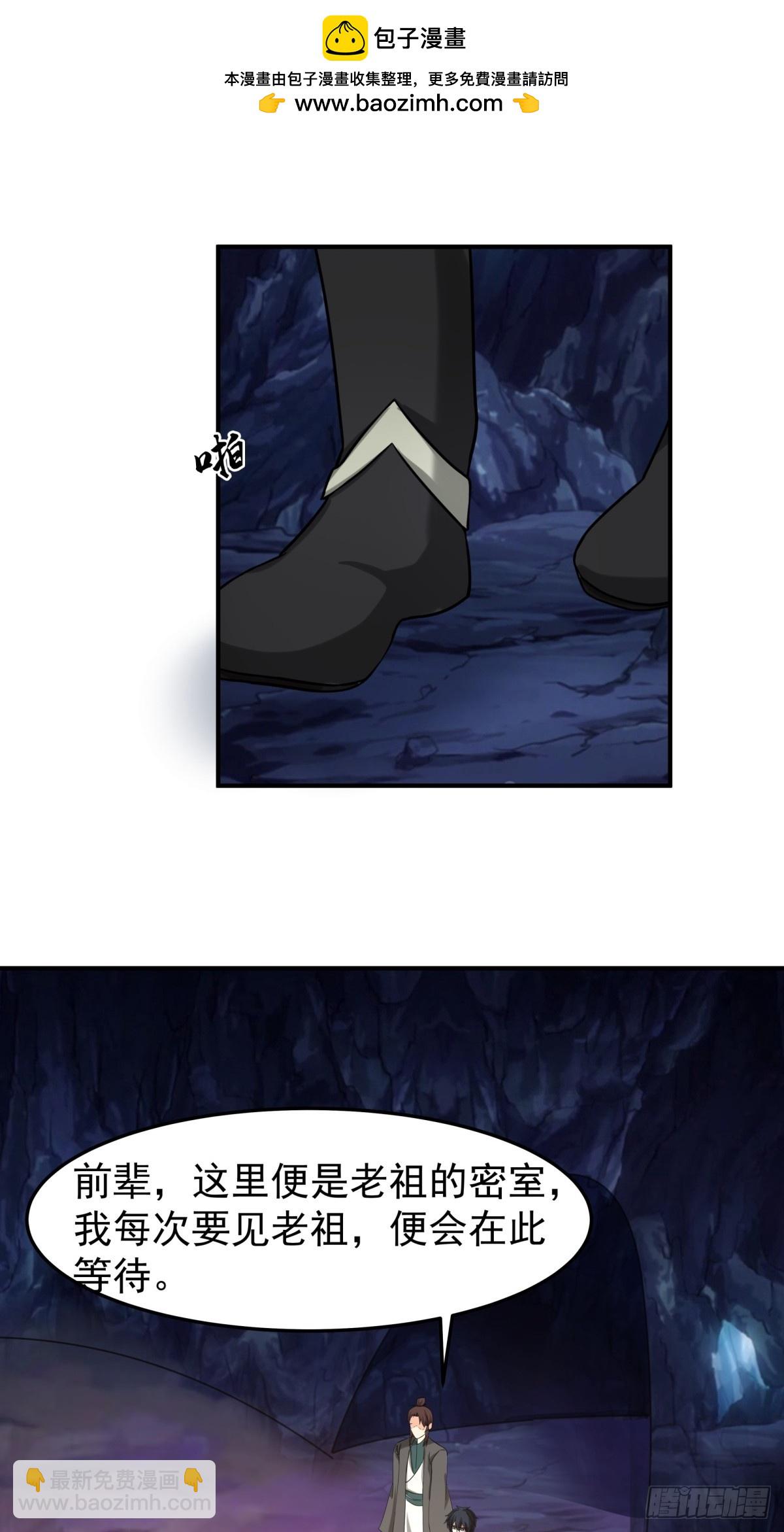 混沌丹神 - 511-面見老祖 - 3