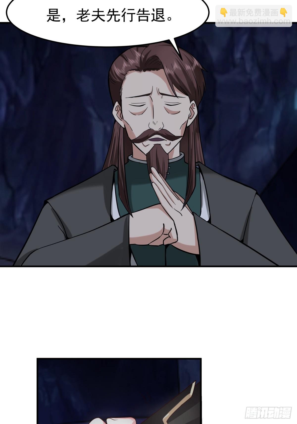 混沌丹神 - 511-面見老祖 - 6