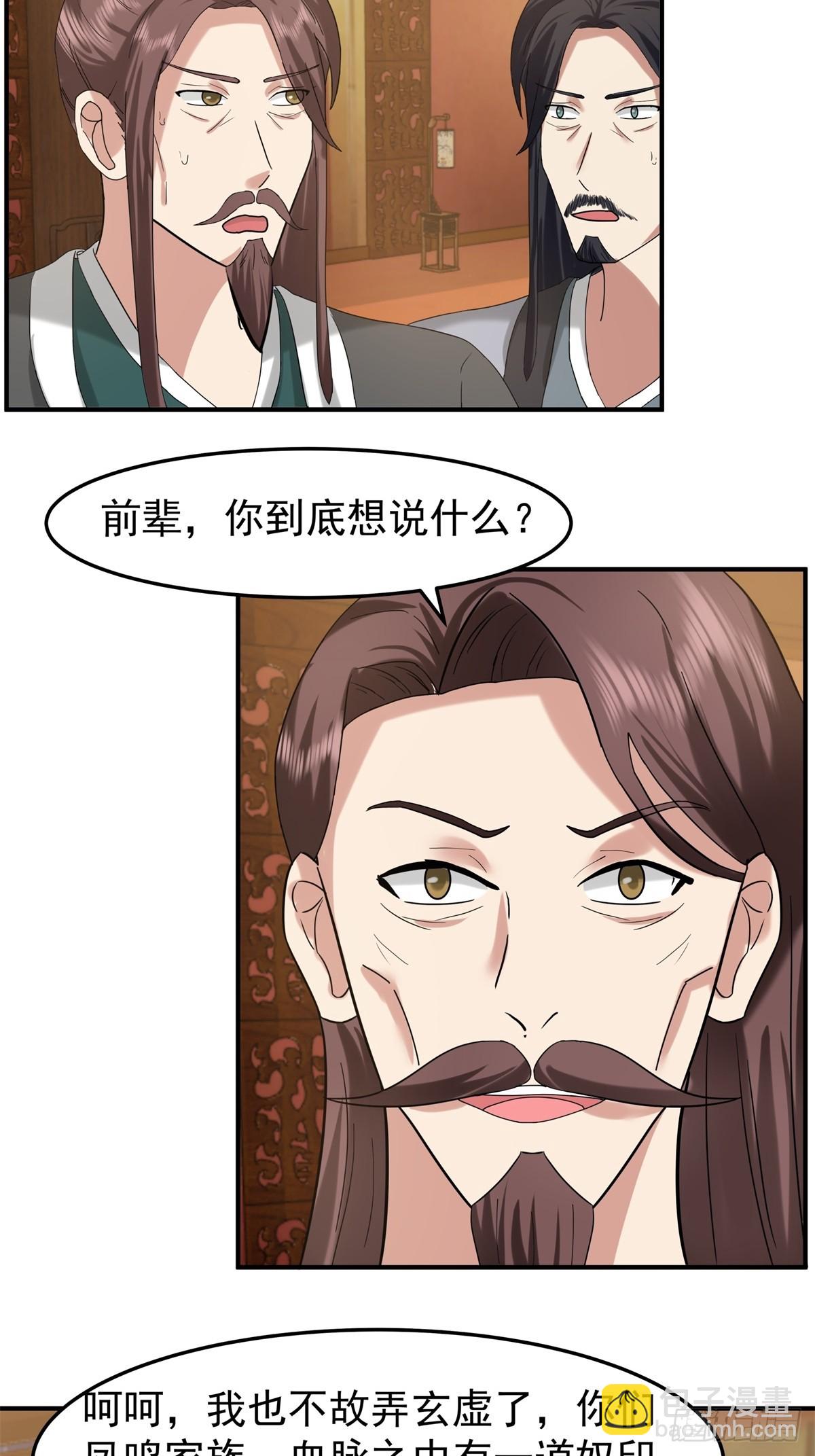 混沌丹神 - 511-面見老祖 - 6