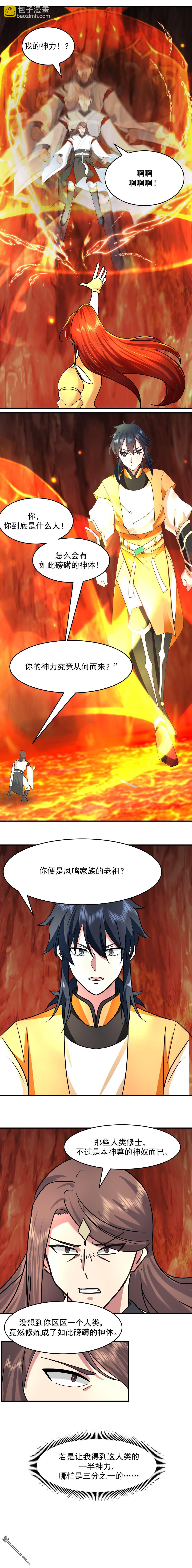 第513回 古神族-第513话