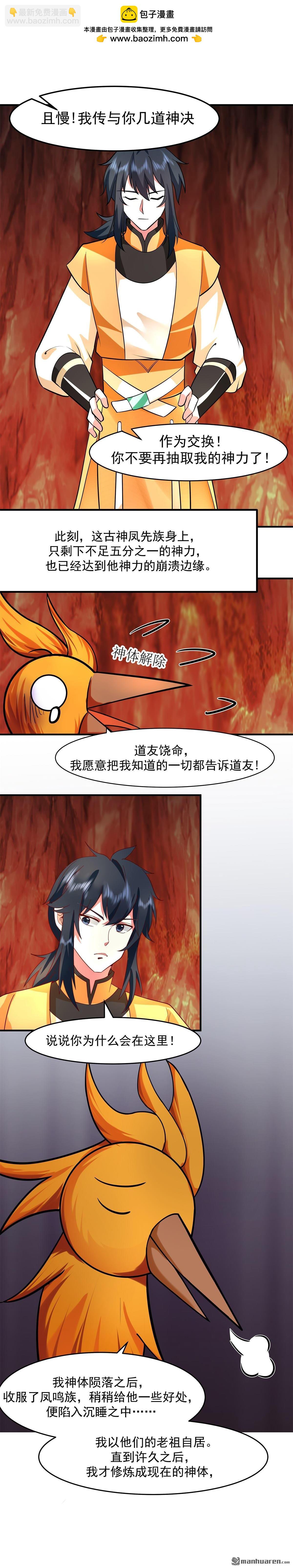 第513回 古神族-第513话