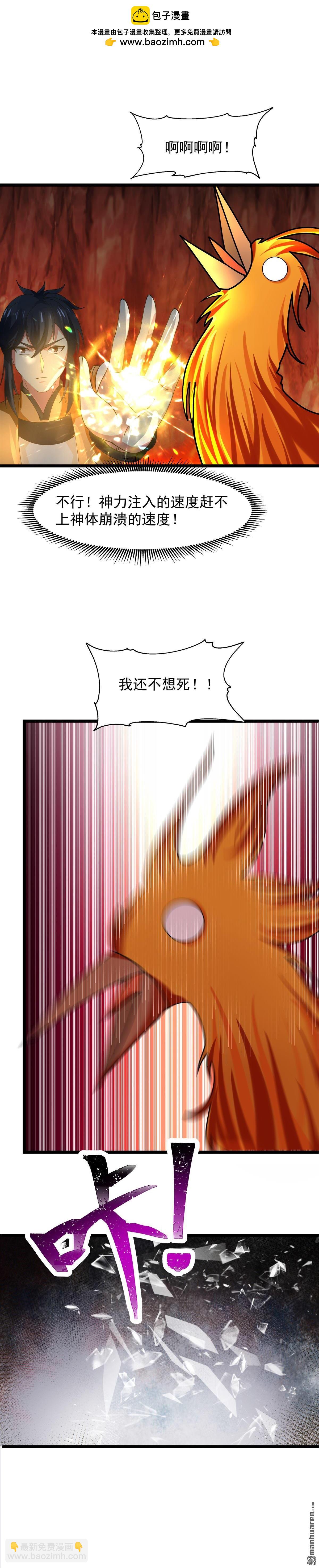 混沌丹神 - 第514回 消散 - 1