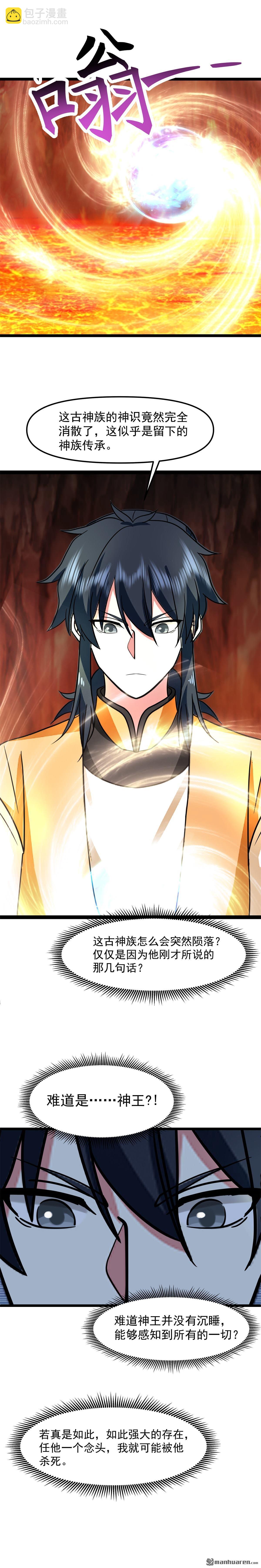 混沌丹神 - 第514回 消散 - 2