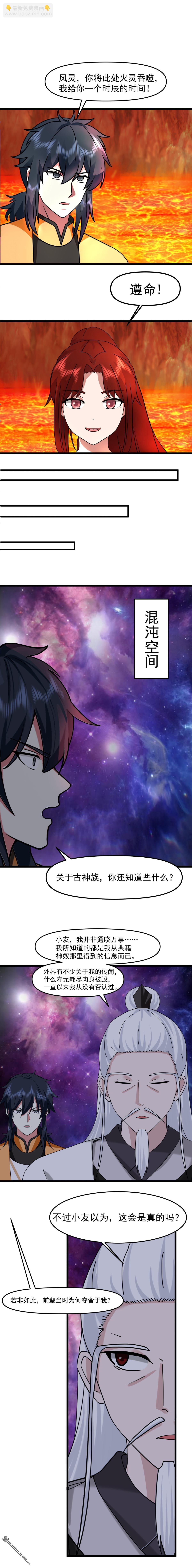 混沌丹神 - 第514回 消散 - 1