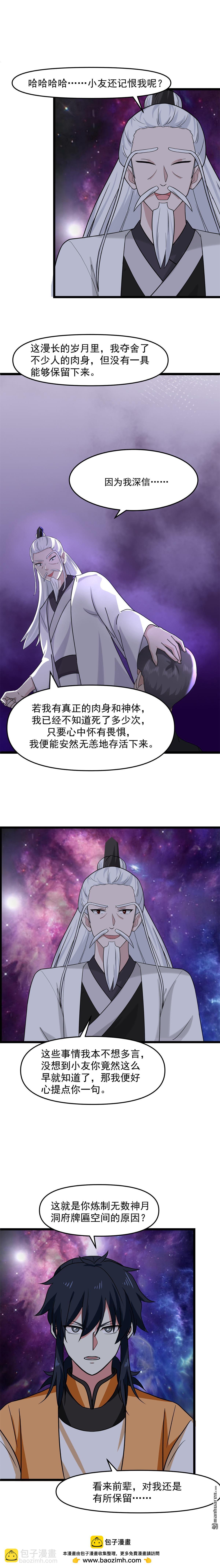 混沌丹神 - 第514回 消散 - 2