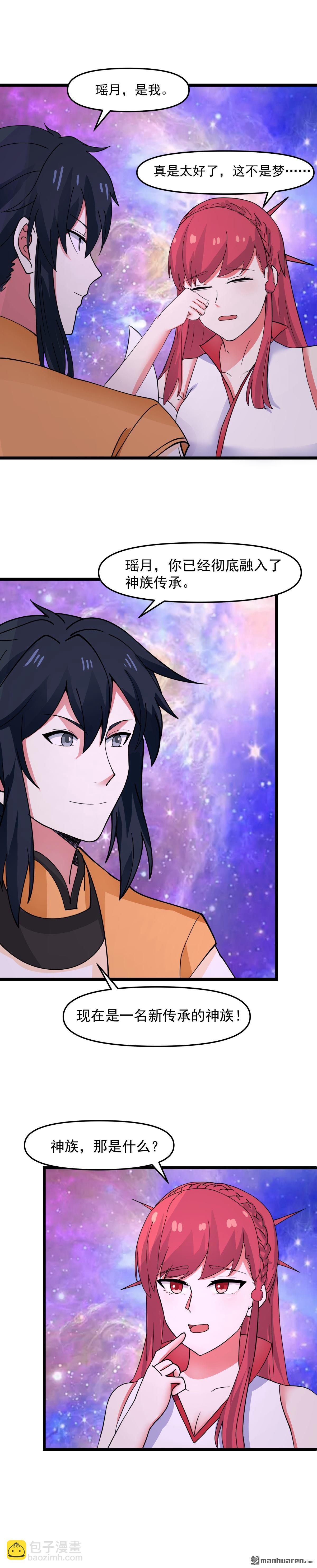 混沌丹神 - 第516回 等我回來 - 1