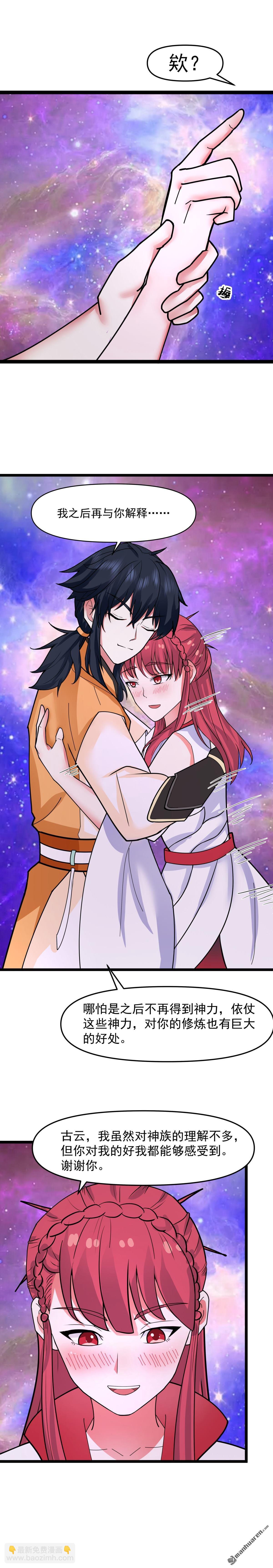 混沌丹神 - 第516回 等我回來 - 2