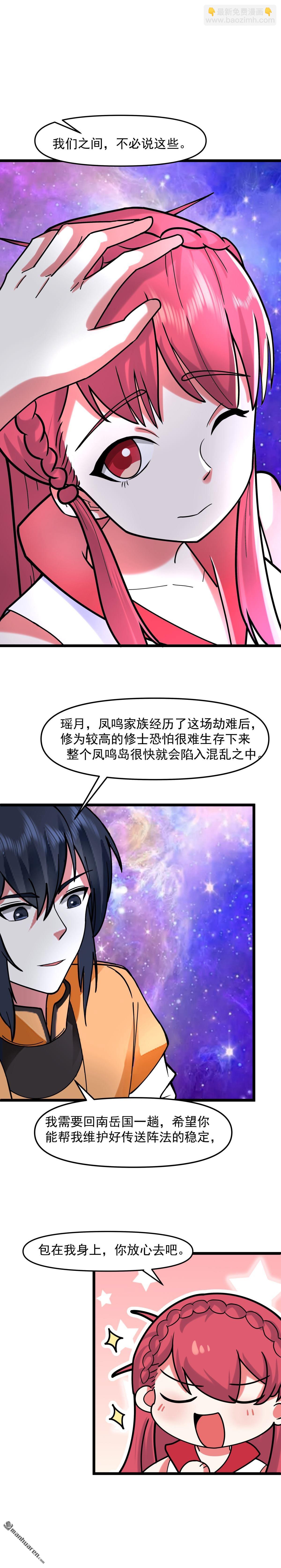 混沌丹神 - 第516回 等我回來 - 1