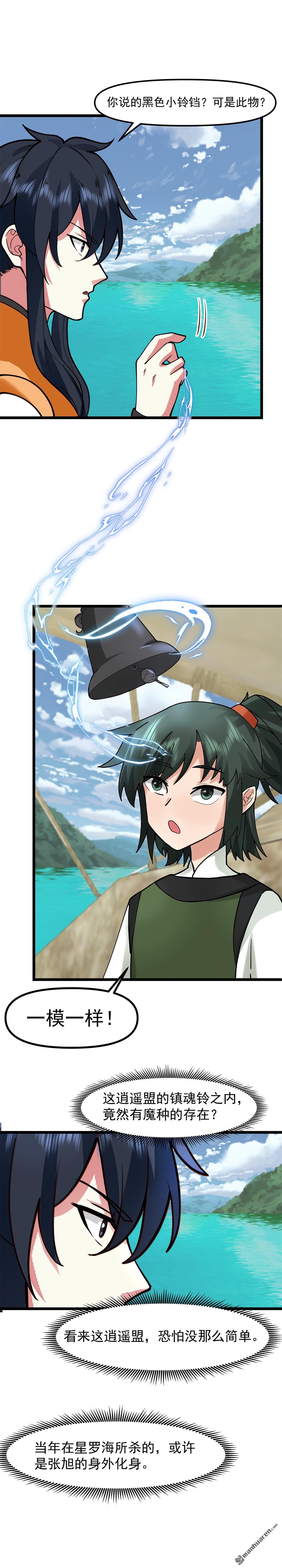 混沌丹神 - 第518回 回到古家 - 1