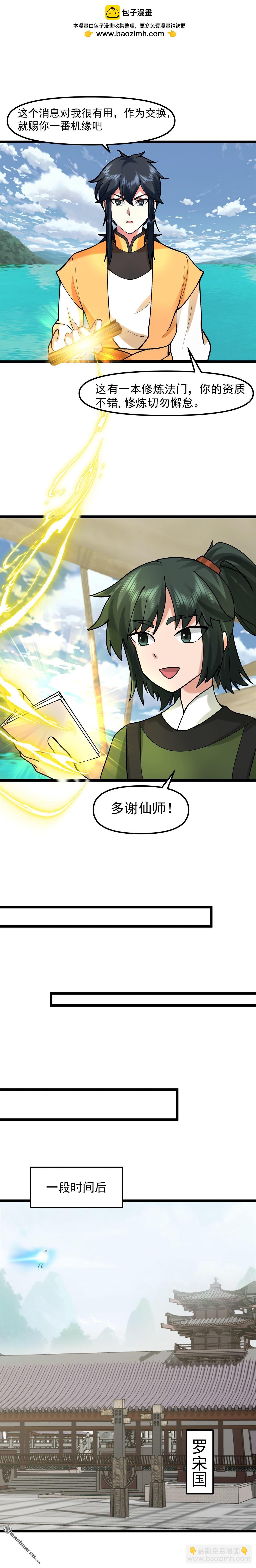 混沌丹神 - 第518回 回到古家 - 2