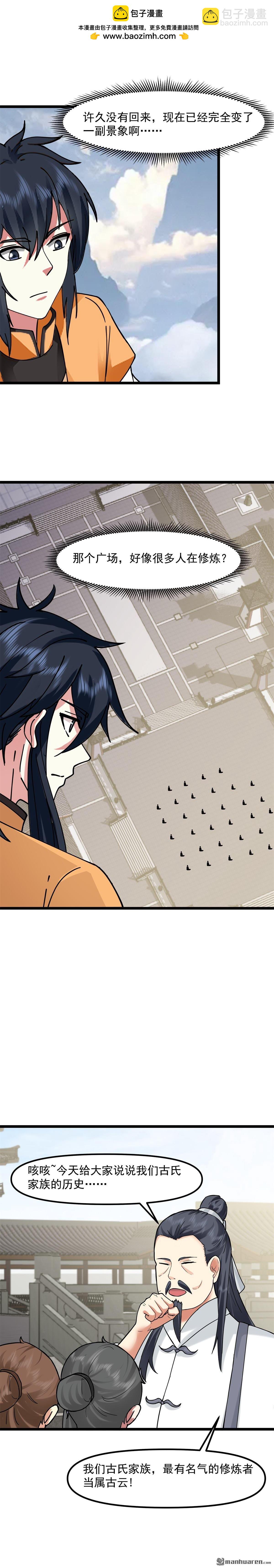 混沌丹神 - 第518回 回到古家 - 1