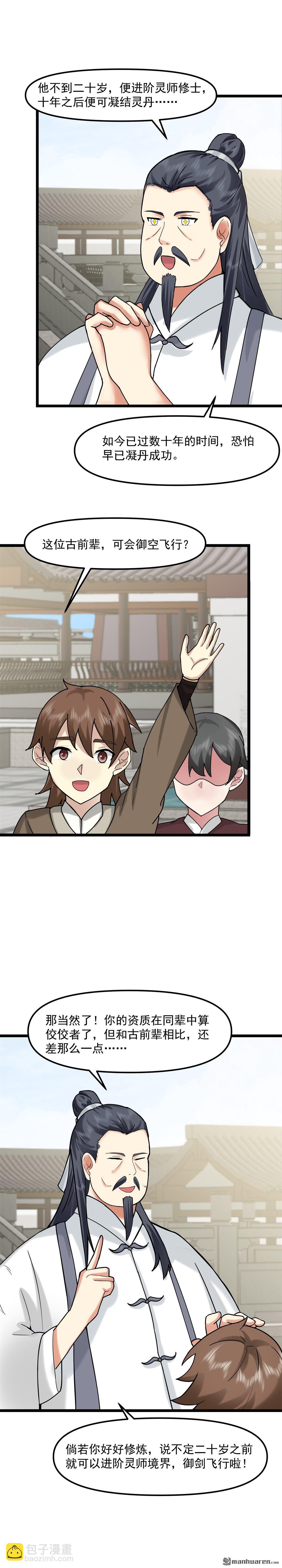 混沌丹神 - 第518回 回到古家 - 2