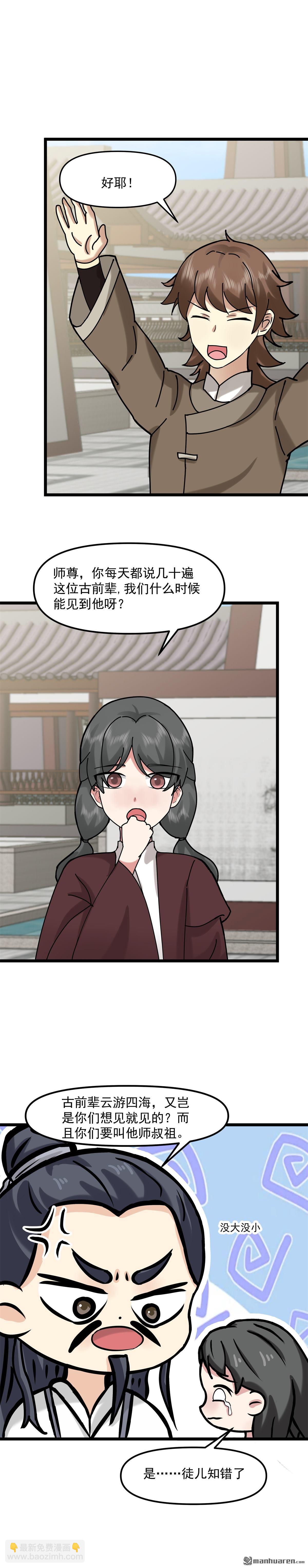 混沌丹神 - 第518回 回到古家 - 1